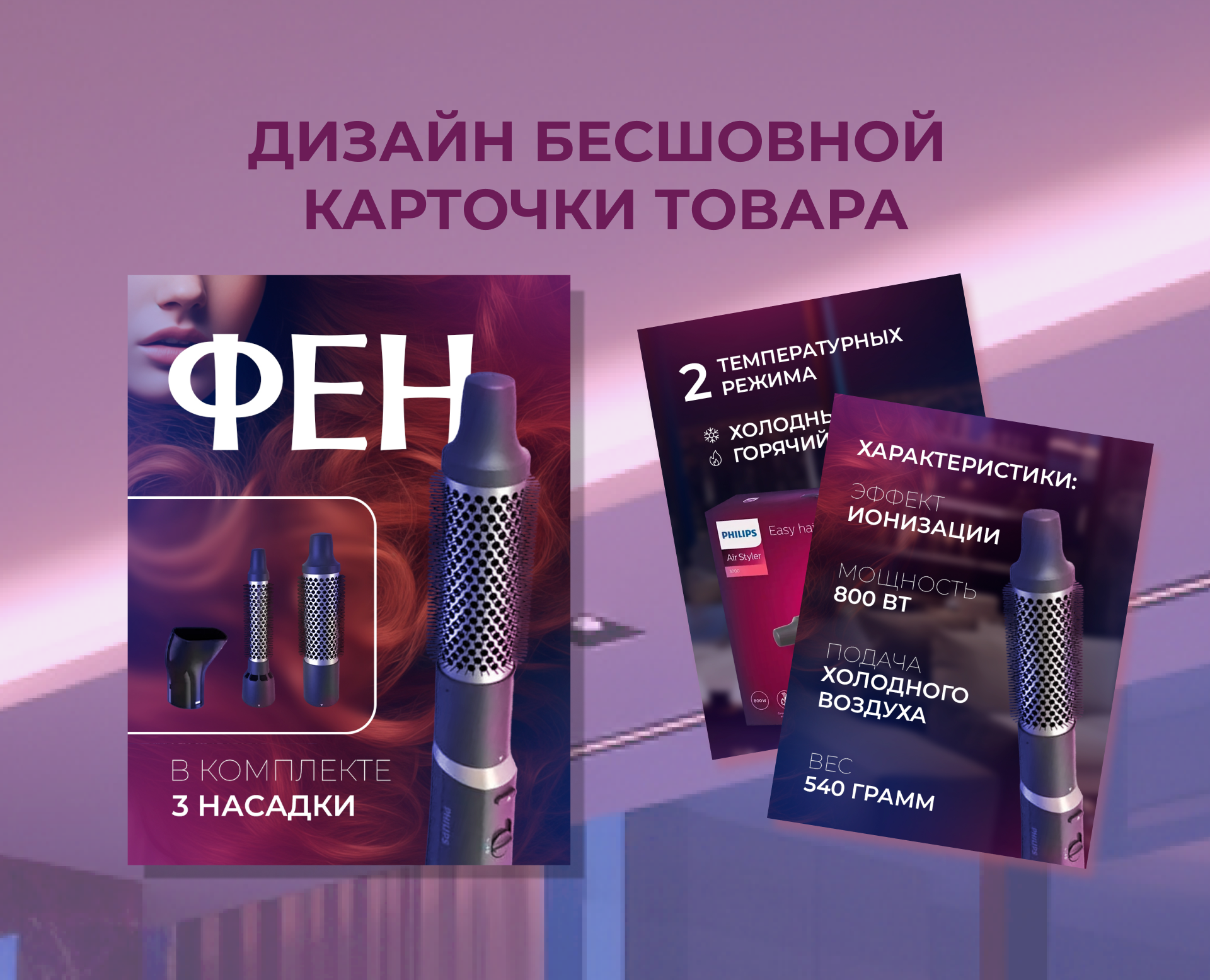 Дизайн карточки товара (инфографика) — Графика, Маркетинг на Dprofile