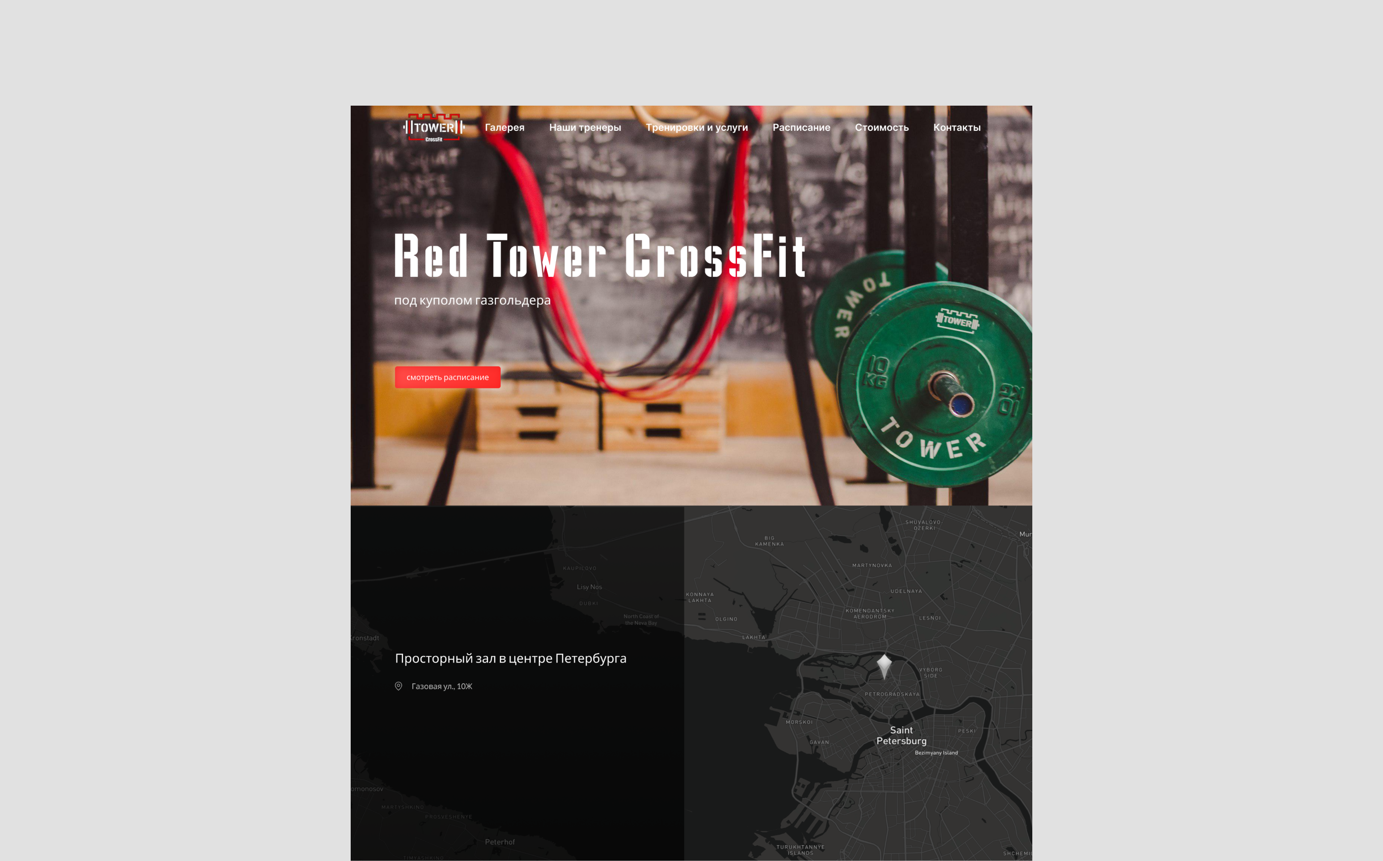 Red Tower CrossFit — Website Design — Изображение №3 — Интерфейсы, Брендинг на Dprofile