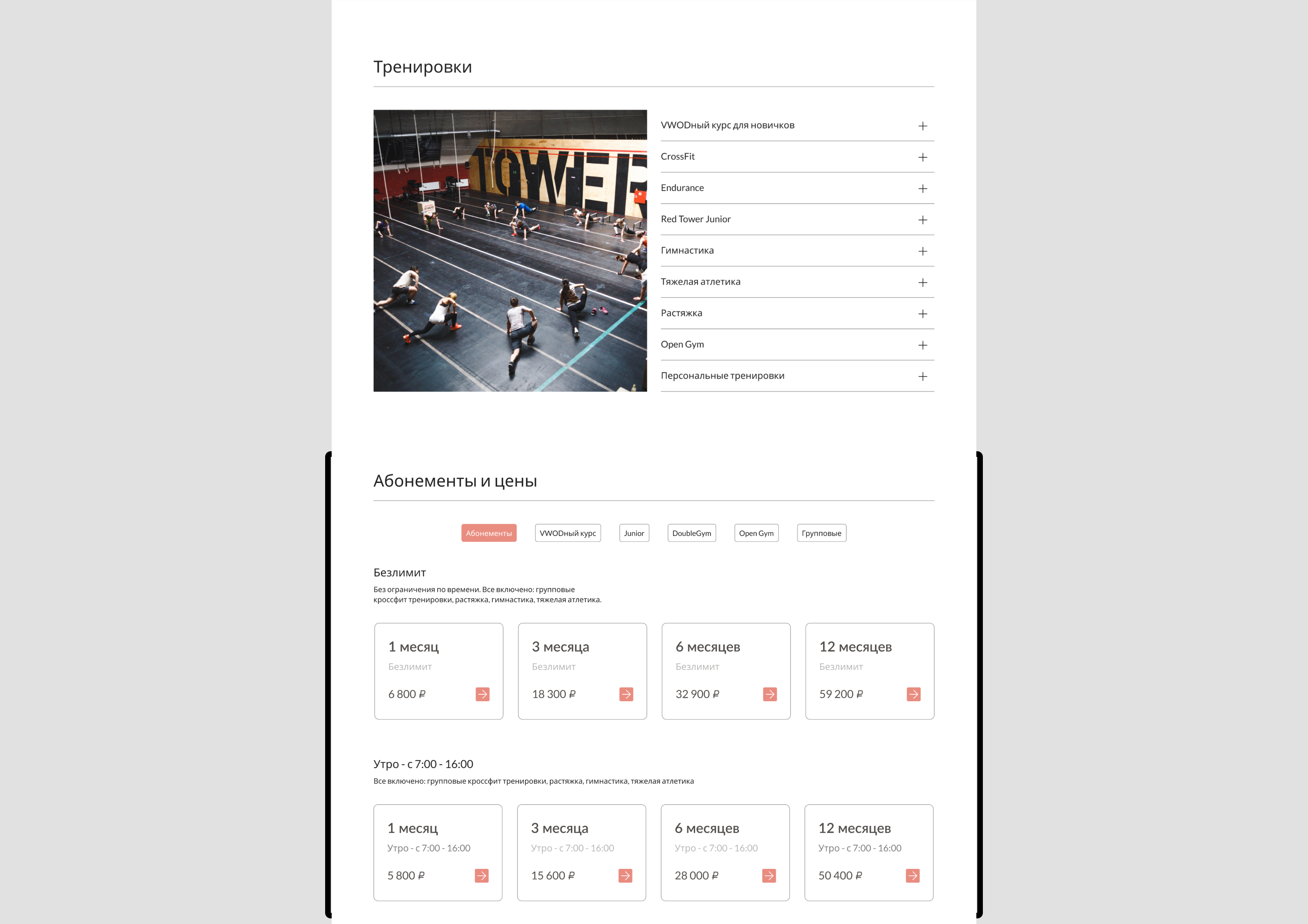 Red Tower CrossFit — Website Design — Изображение №4 — Интерфейсы, Брендинг на Dprofile