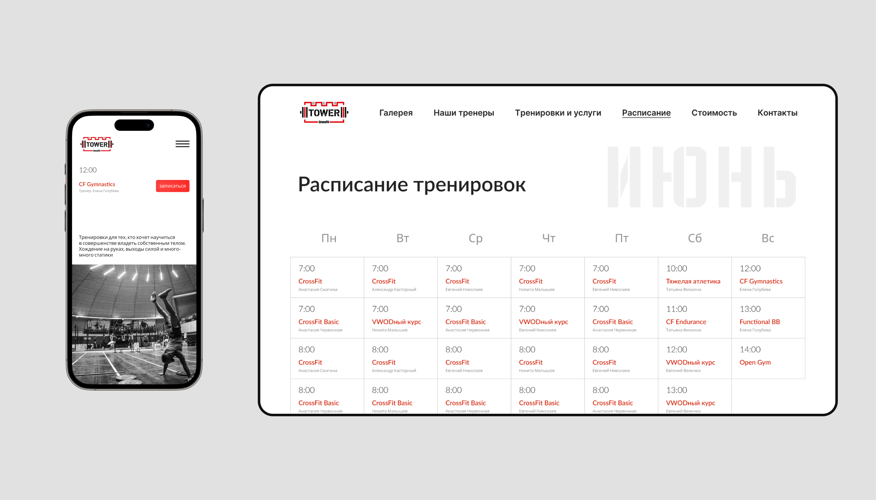 Red Tower CrossFit — Website Design — Изображение №6 — Интерфейсы, Брендинг на Dprofile