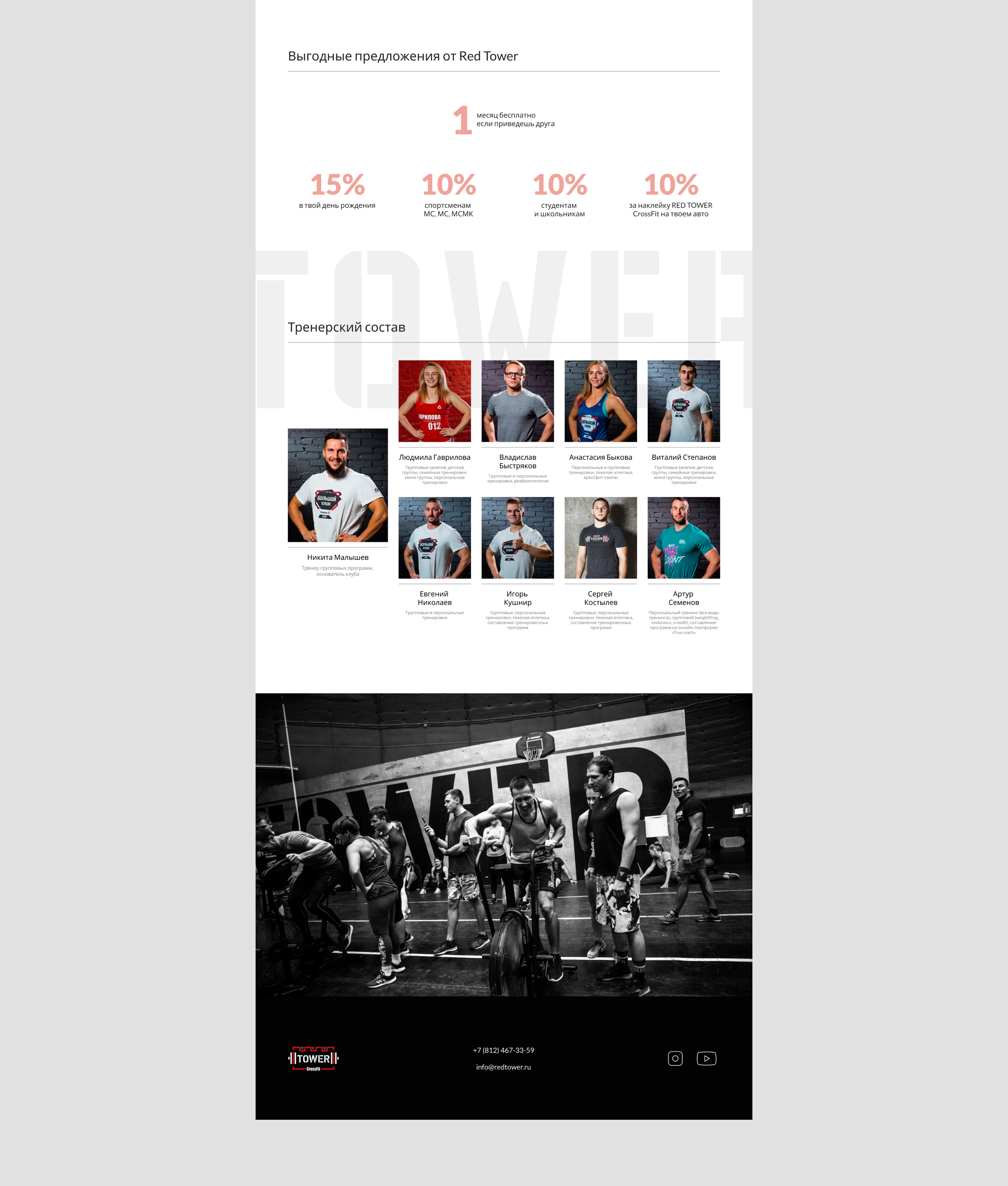 Red Tower CrossFit — Website Design — Изображение №5 — Интерфейсы, Брендинг на Dprofile