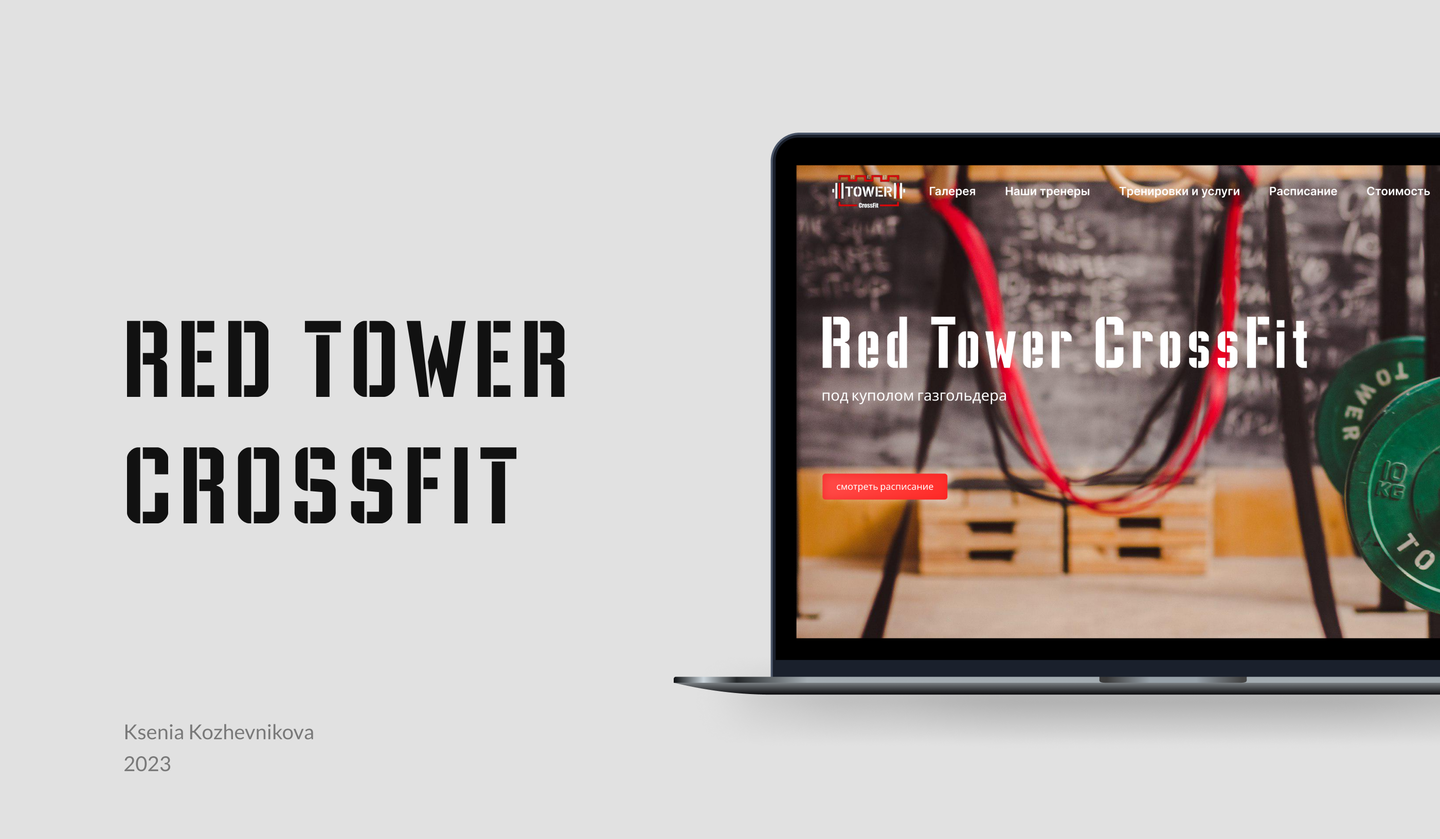 Red Tower CrossFit — Website Design — Изображение №1 — Интерфейсы, Брендинг на Dprofile