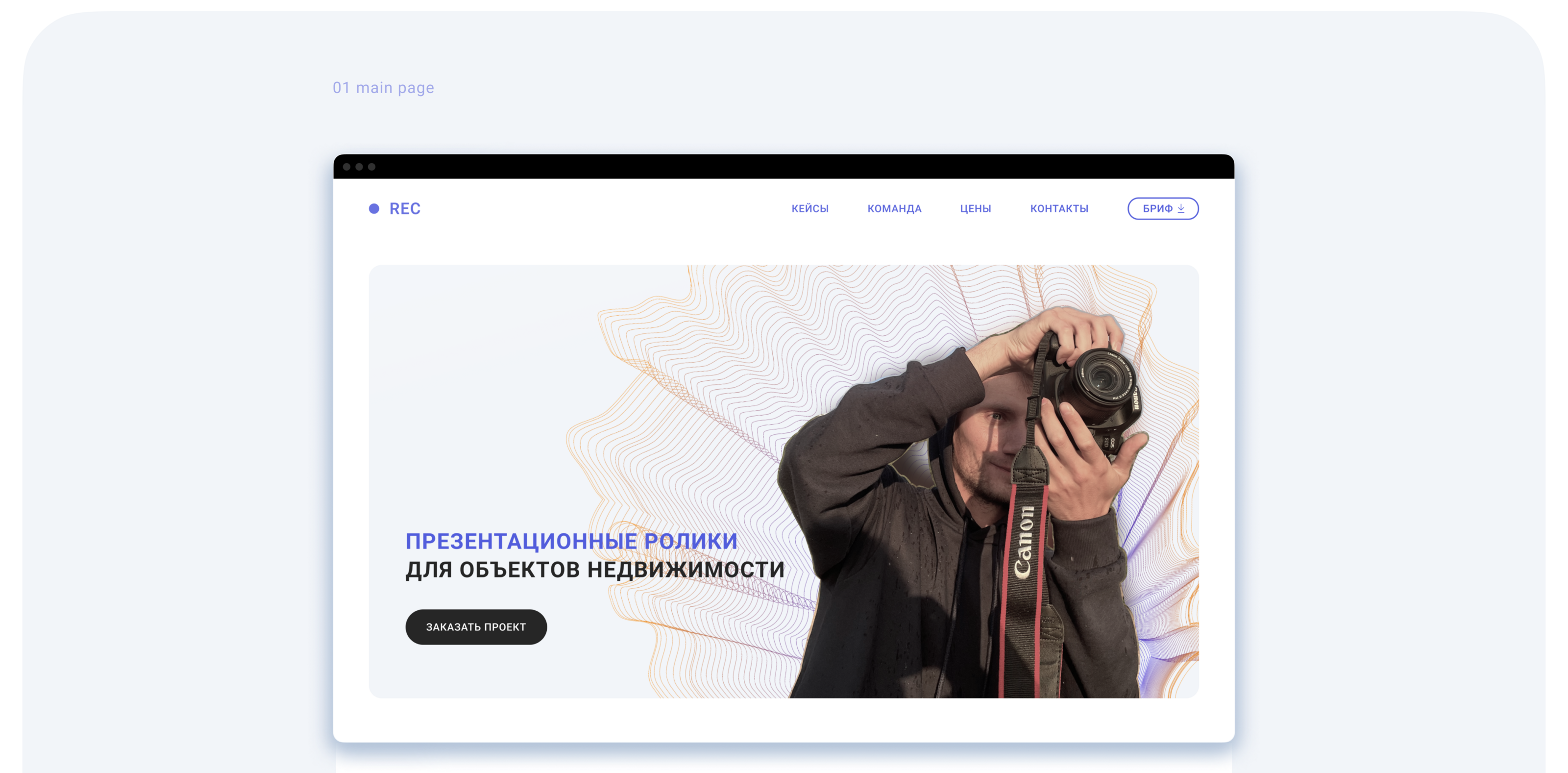 STUDIO REC— Real Estate promotion website — Изображение №4 — Интерфейсы, Брендинг на Dprofile