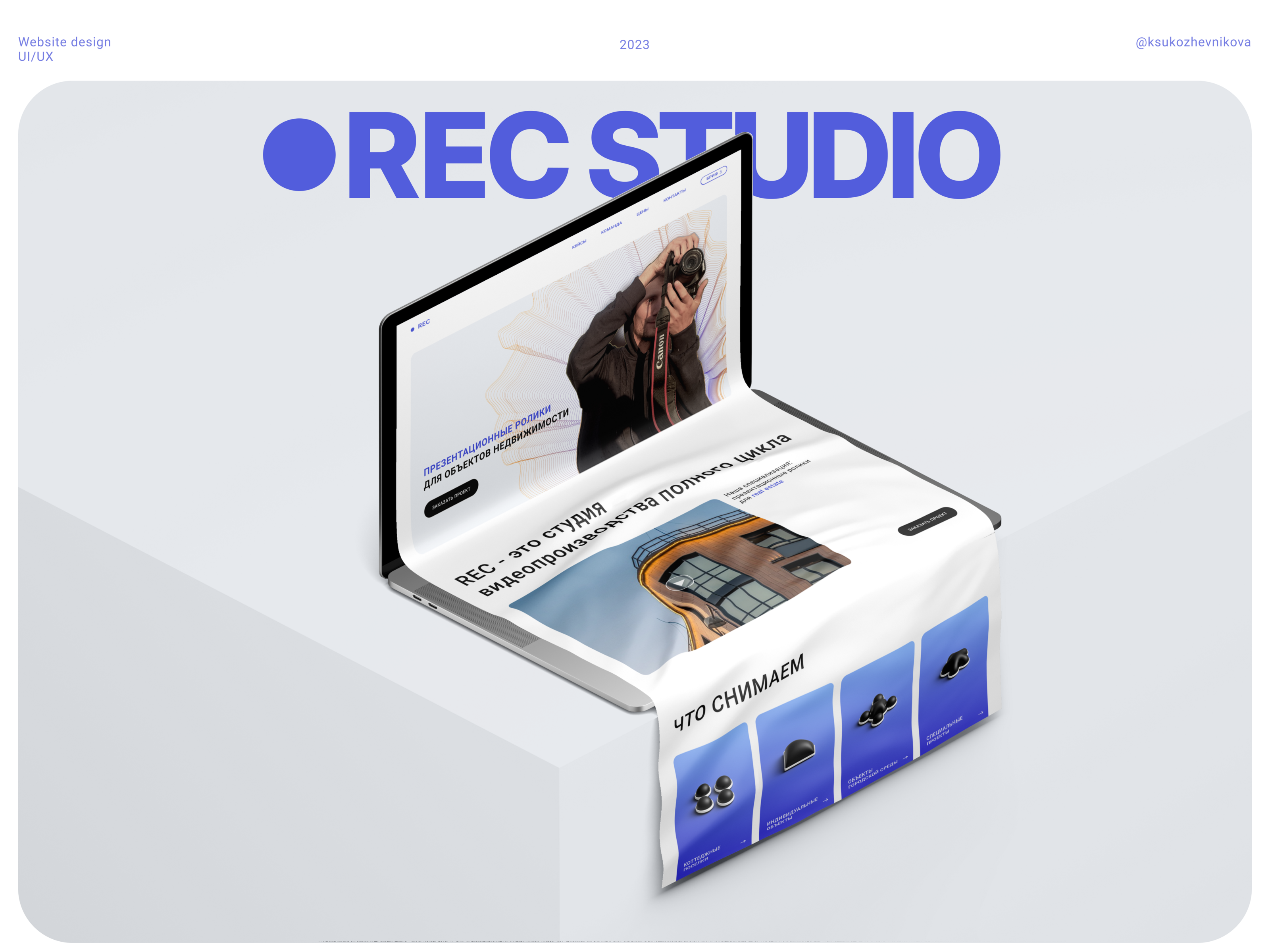 STUDIO REC— Real Estate promotion website — Изображение №1 — Интерфейсы, Брендинг на Dprofile
