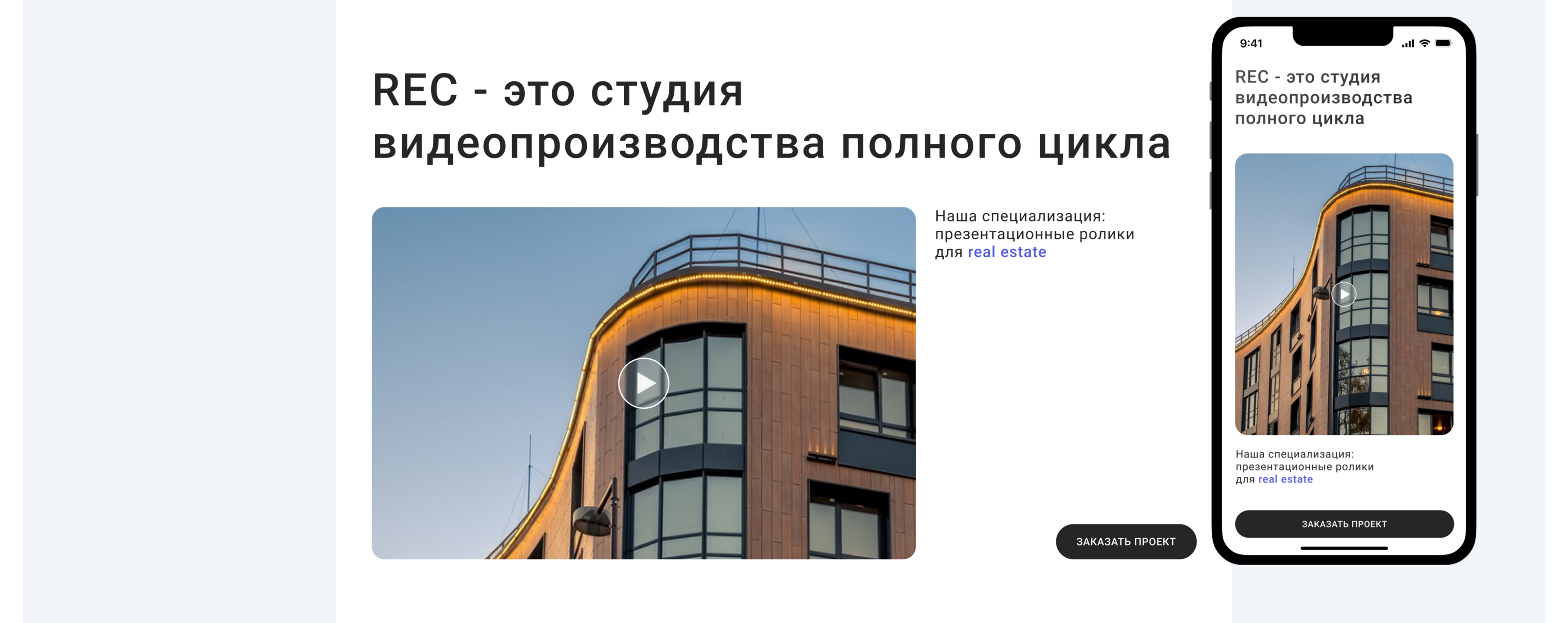 STUDIO REC— Real Estate promotion website — Изображение №5 — Интерфейсы, Брендинг на Dprofile