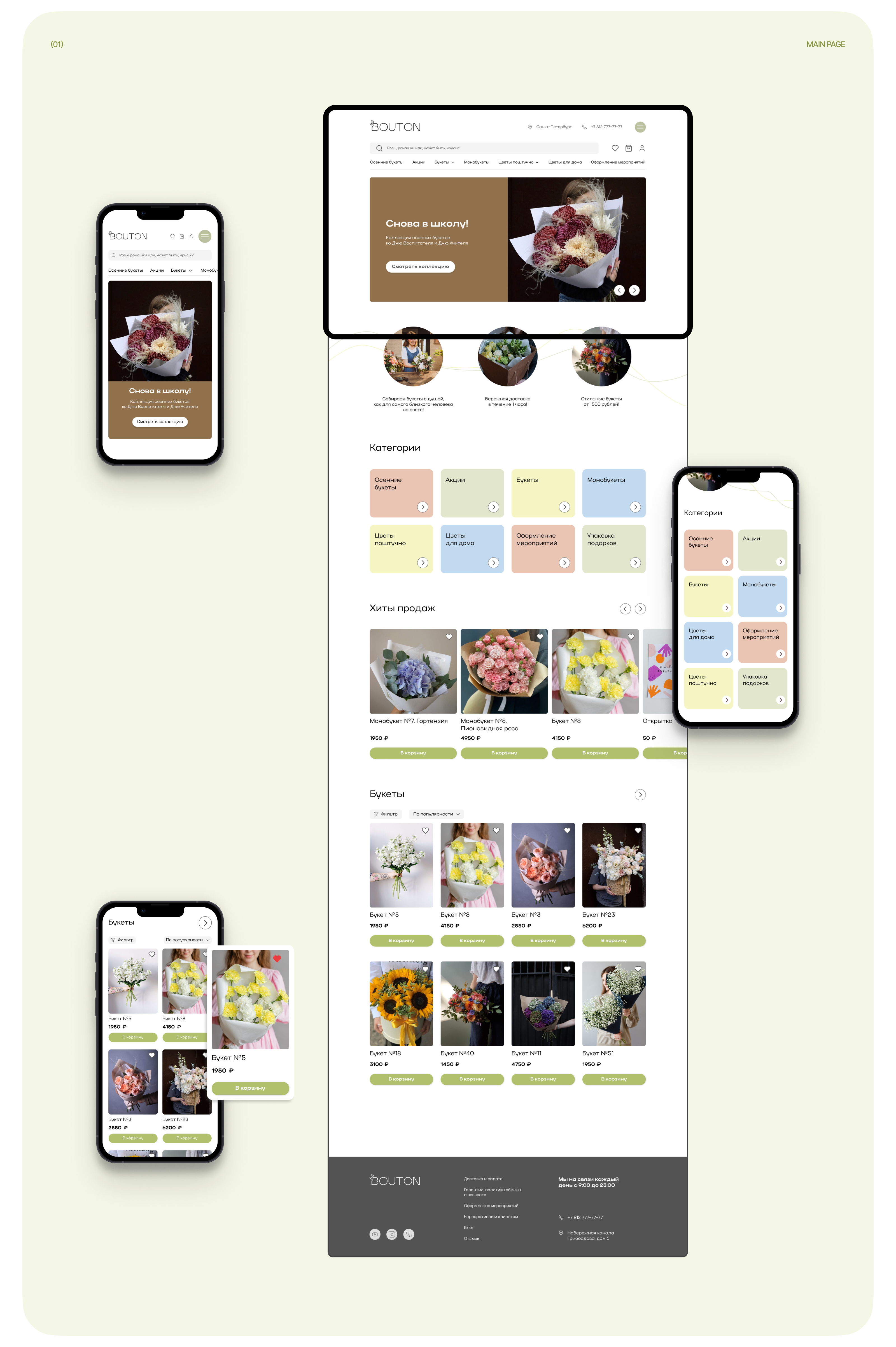 BOUTON | web — Изображение №5 — Интерфейсы на Dprofile
