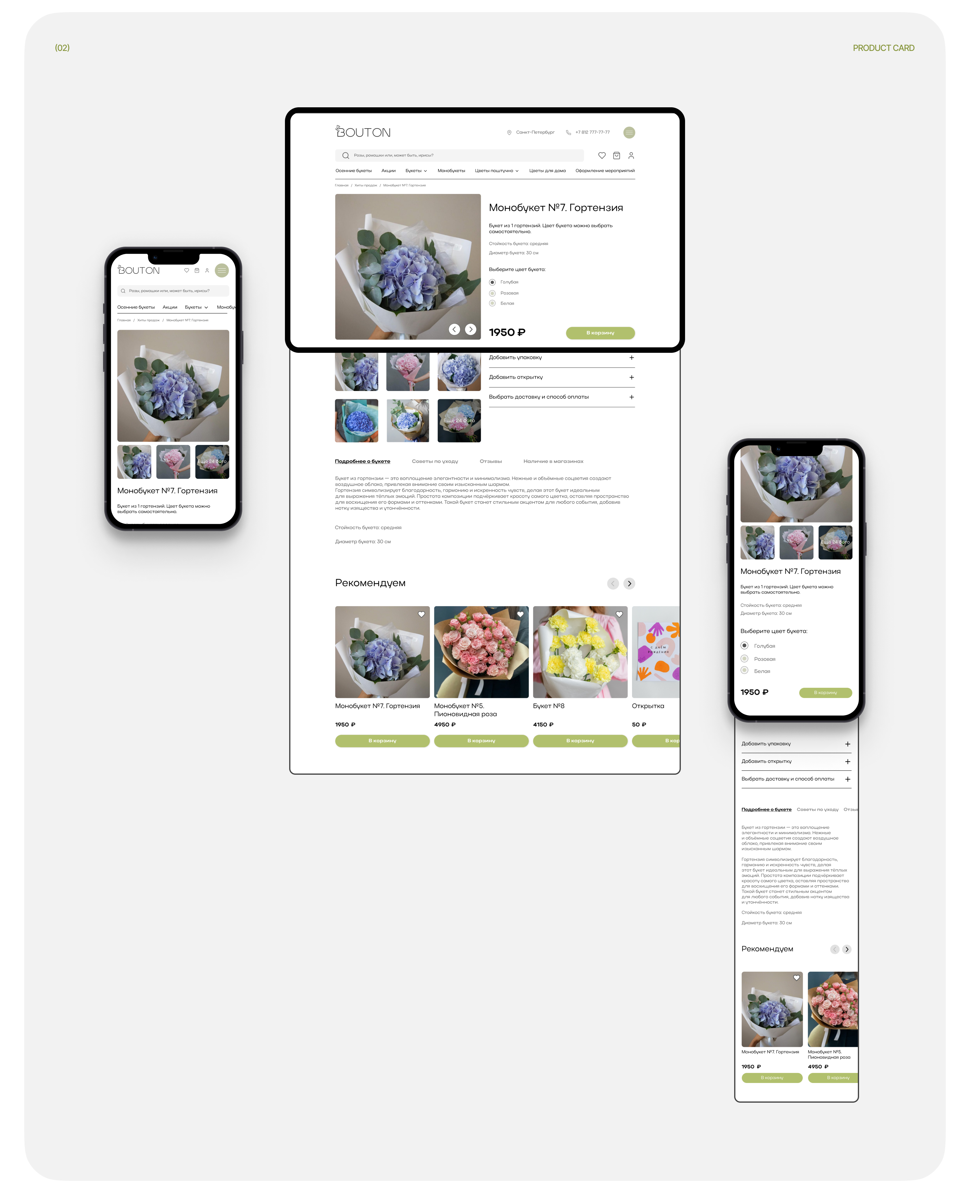BOUTON | web — Изображение №7 — Интерфейсы на Dprofile