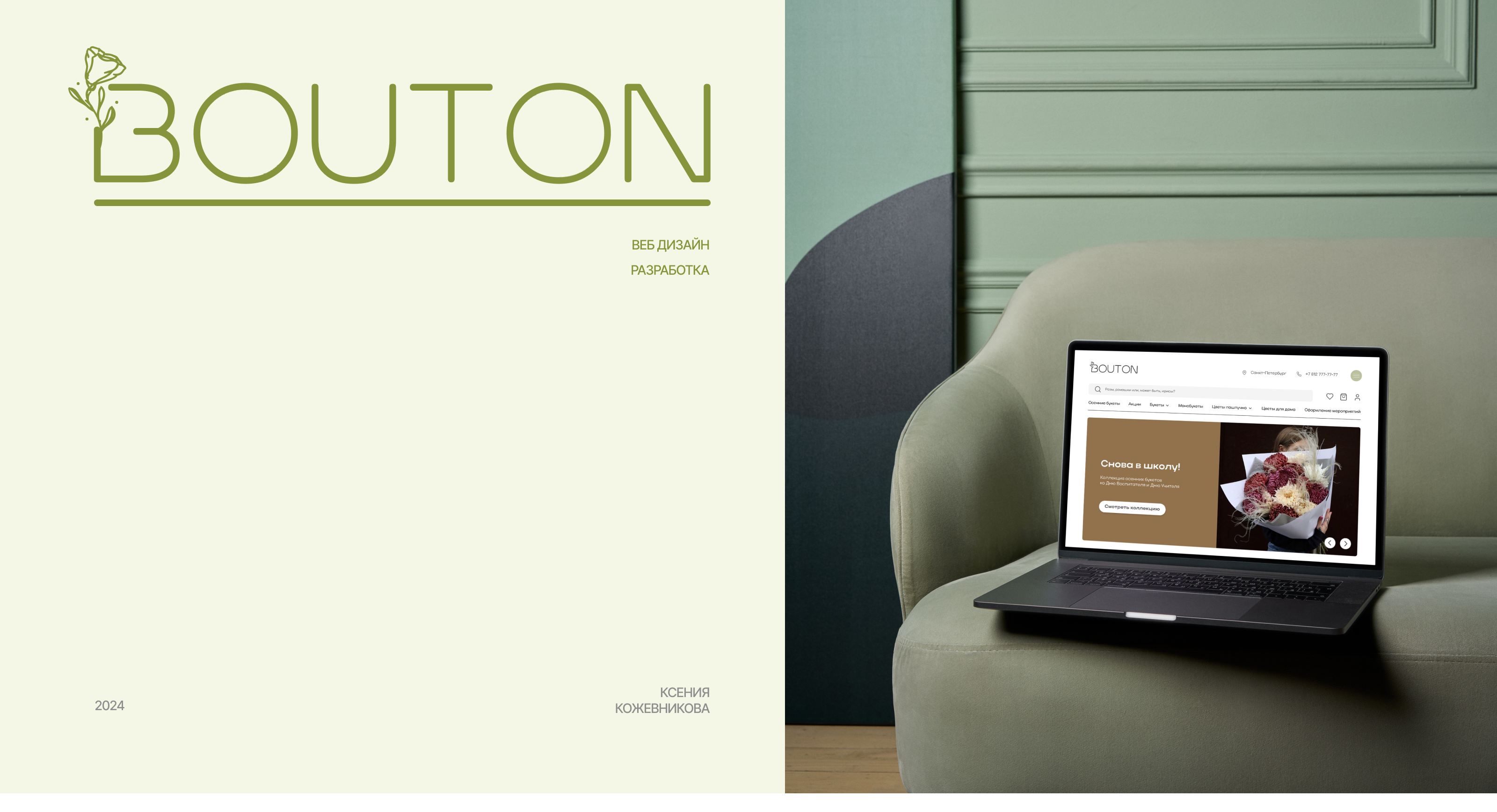 BOUTON | web — Изображение №1 — Интерфейсы на Dprofile