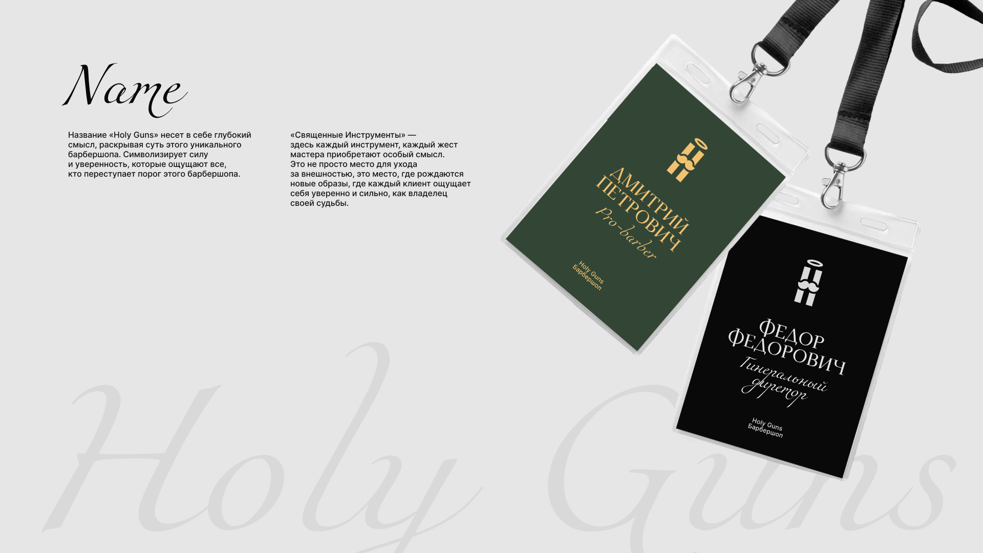 Barbershop / branding — Изображение №6 — Брендинг на Dprofile