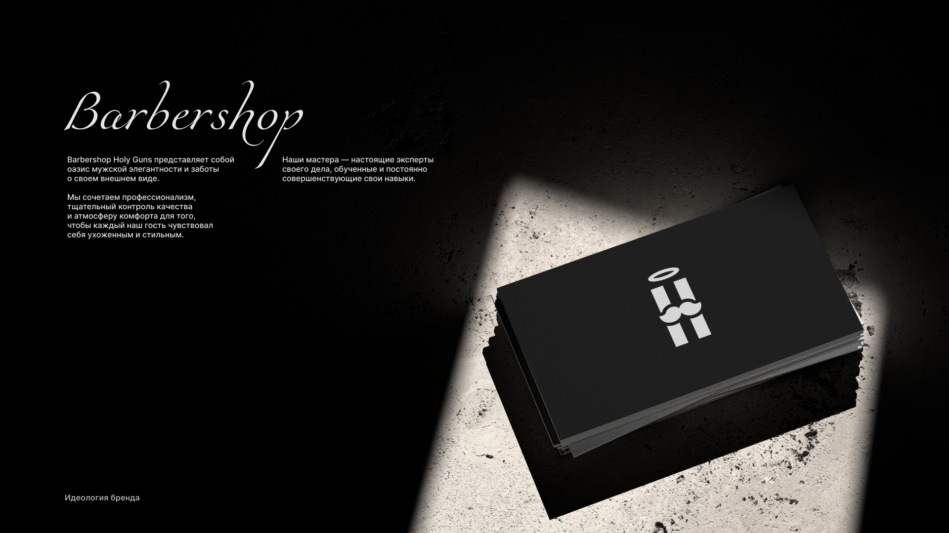 Barbershop / branding — Изображение №2 — Брендинг на Dprofile