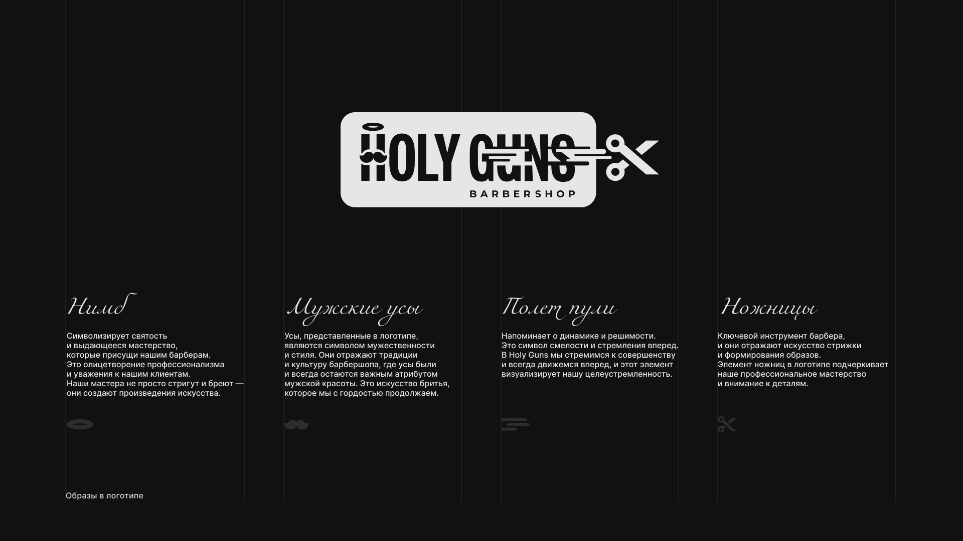Barbershop / branding — Изображение №4 — Брендинг на Dprofile