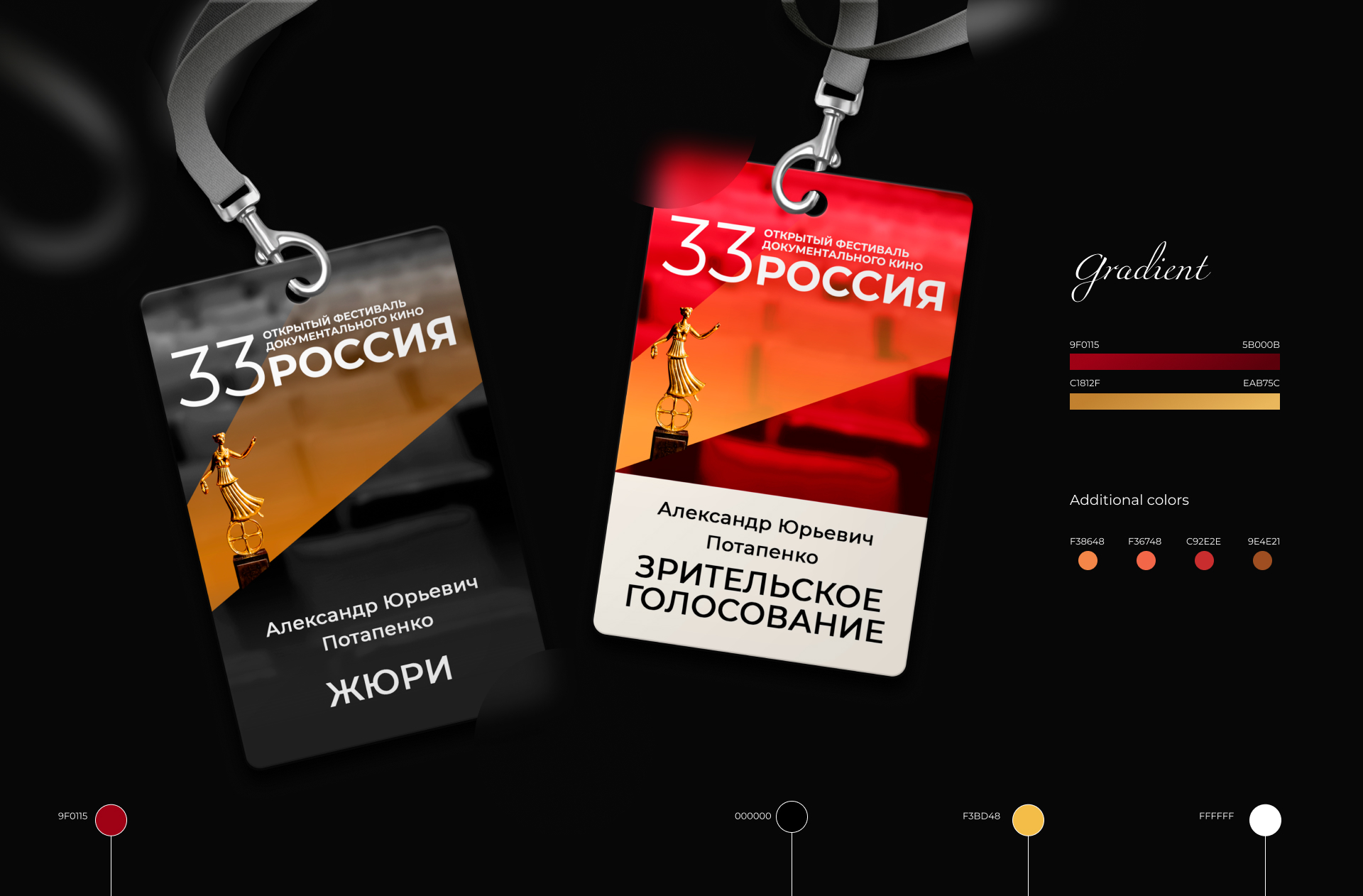 Film Festival / Branding — Изображение №8 — Брендинг, Графика на Dprofile