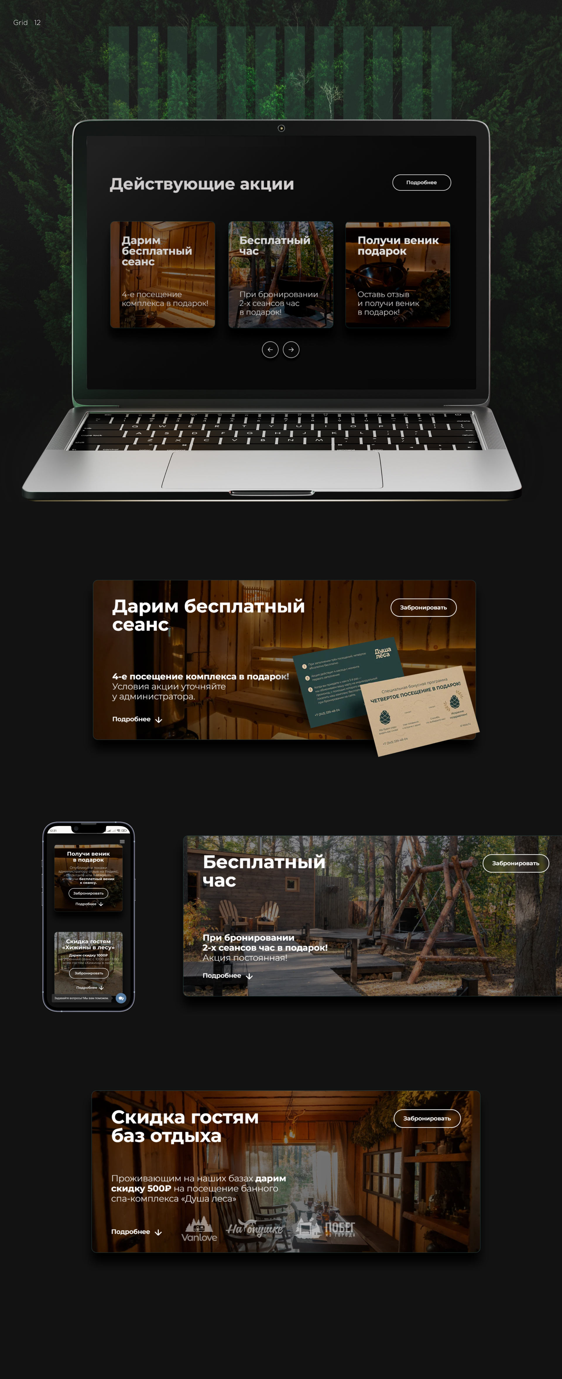 Website for the bath complex — Изображение №7 — Брендинг, Графика на Dprofile