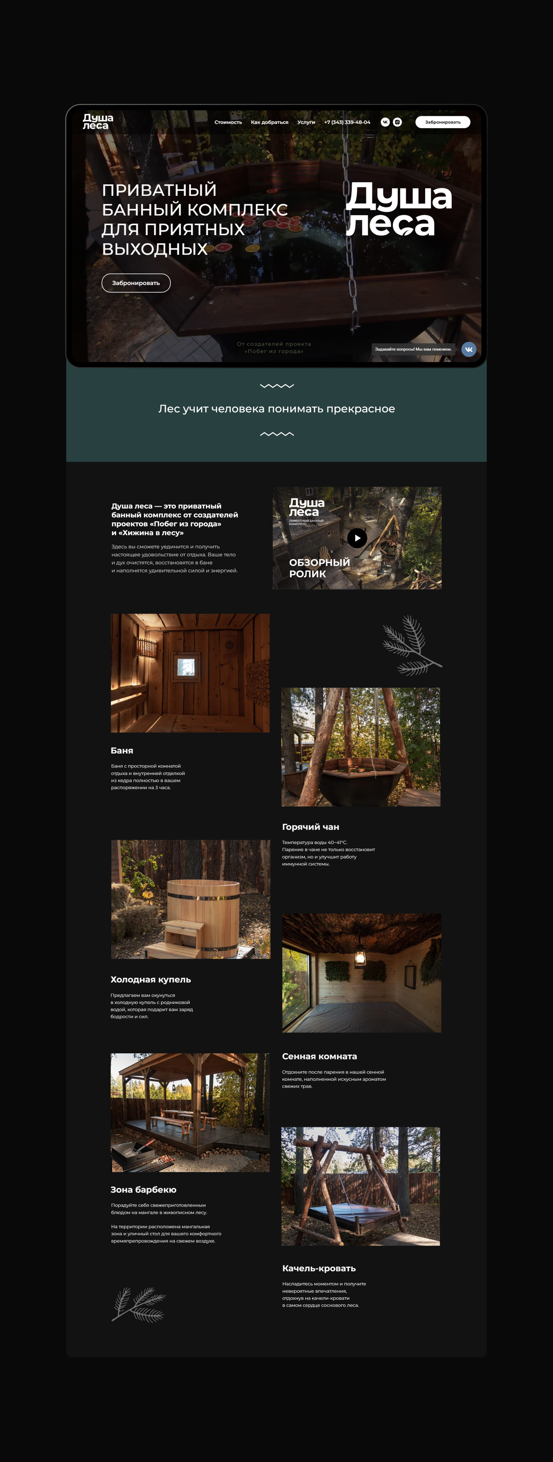 Website for the bath complex — Изображение №2 — Брендинг, Графика на Dprofile