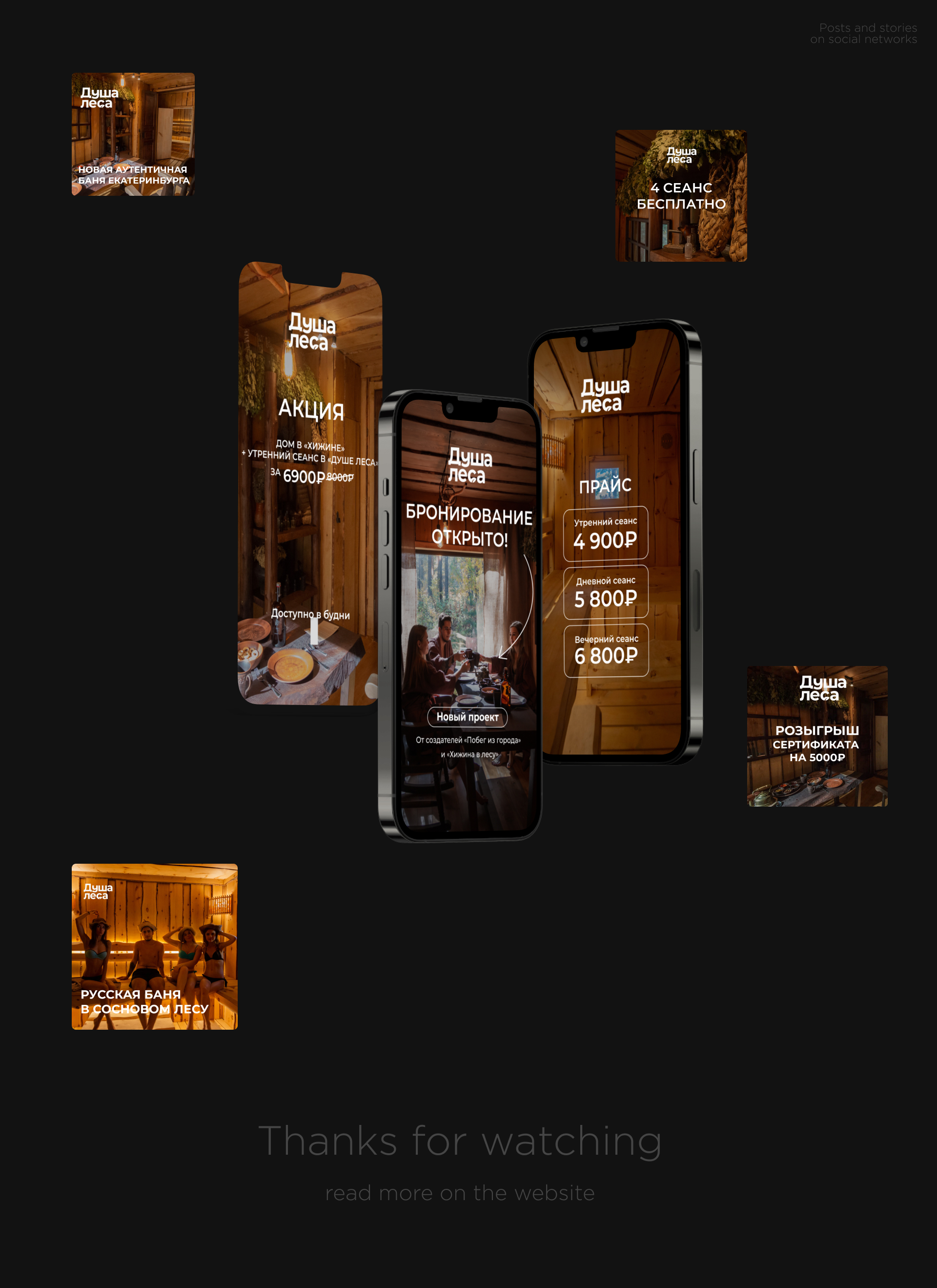 Website for the bath complex — Изображение №10 — Брендинг, Графика на Dprofile