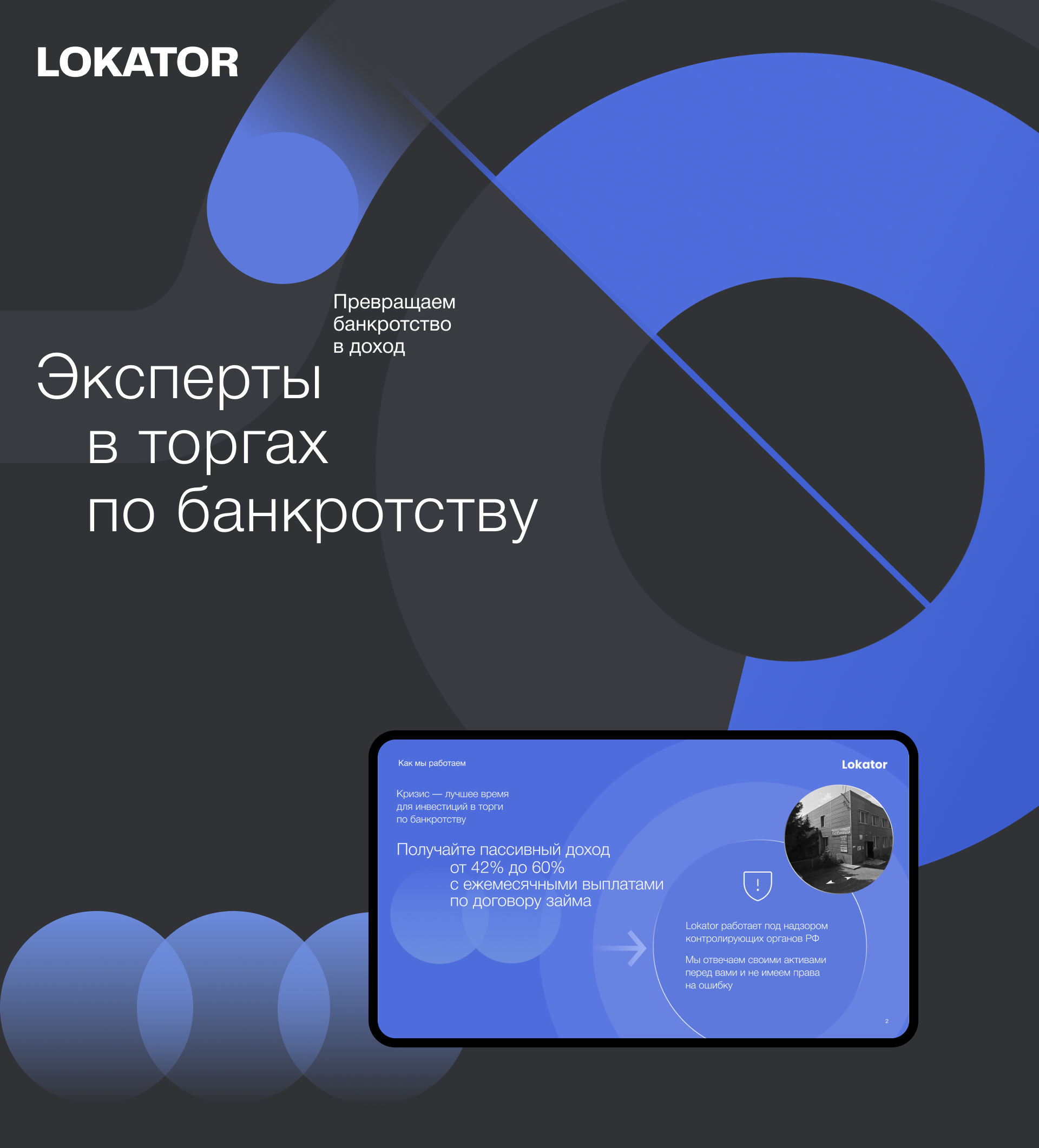 Presentation / Lokator — Изображение №1 — Графика, Маркетинг на Dprofile