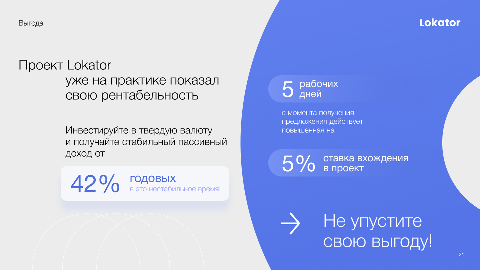 Presentation / Lokator — Изображение №5 — Графика, Маркетинг на Dprofile