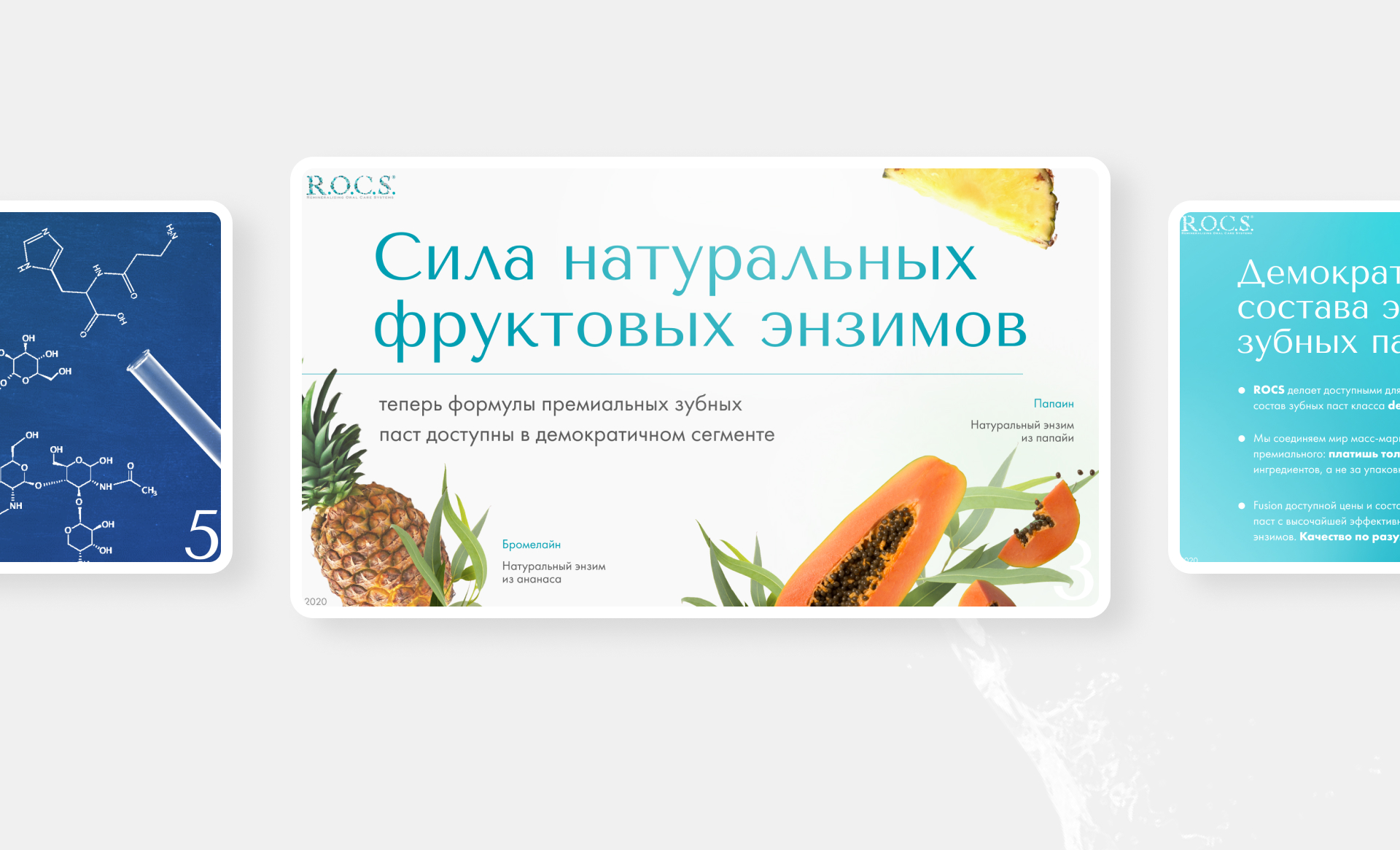 Brand presentation ROCS — Изображение №2 — Графика, Маркетинг на Dprofile