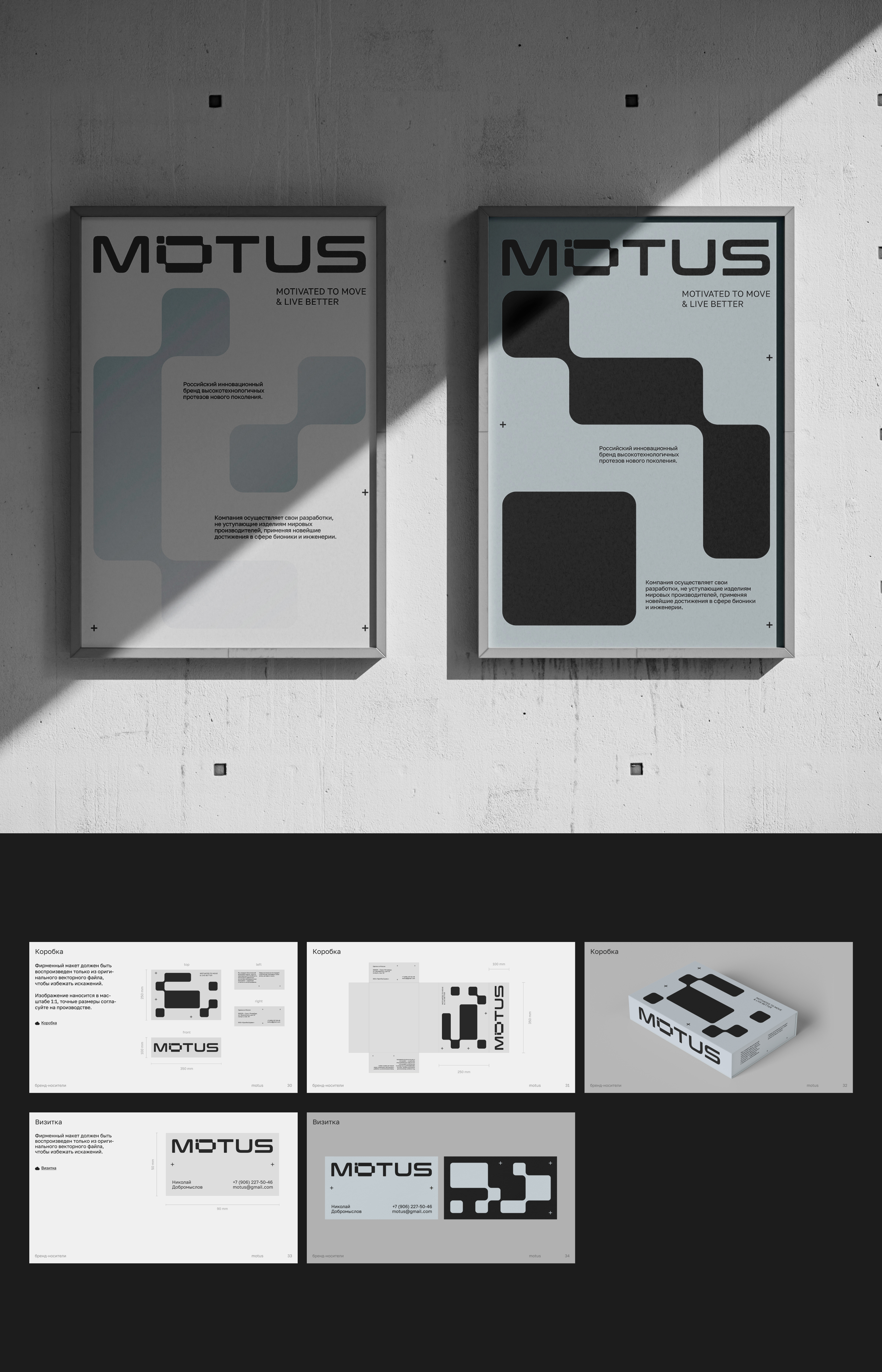 MOTUS | Brand identity — Изображение №17 — Брендинг на Dprofile