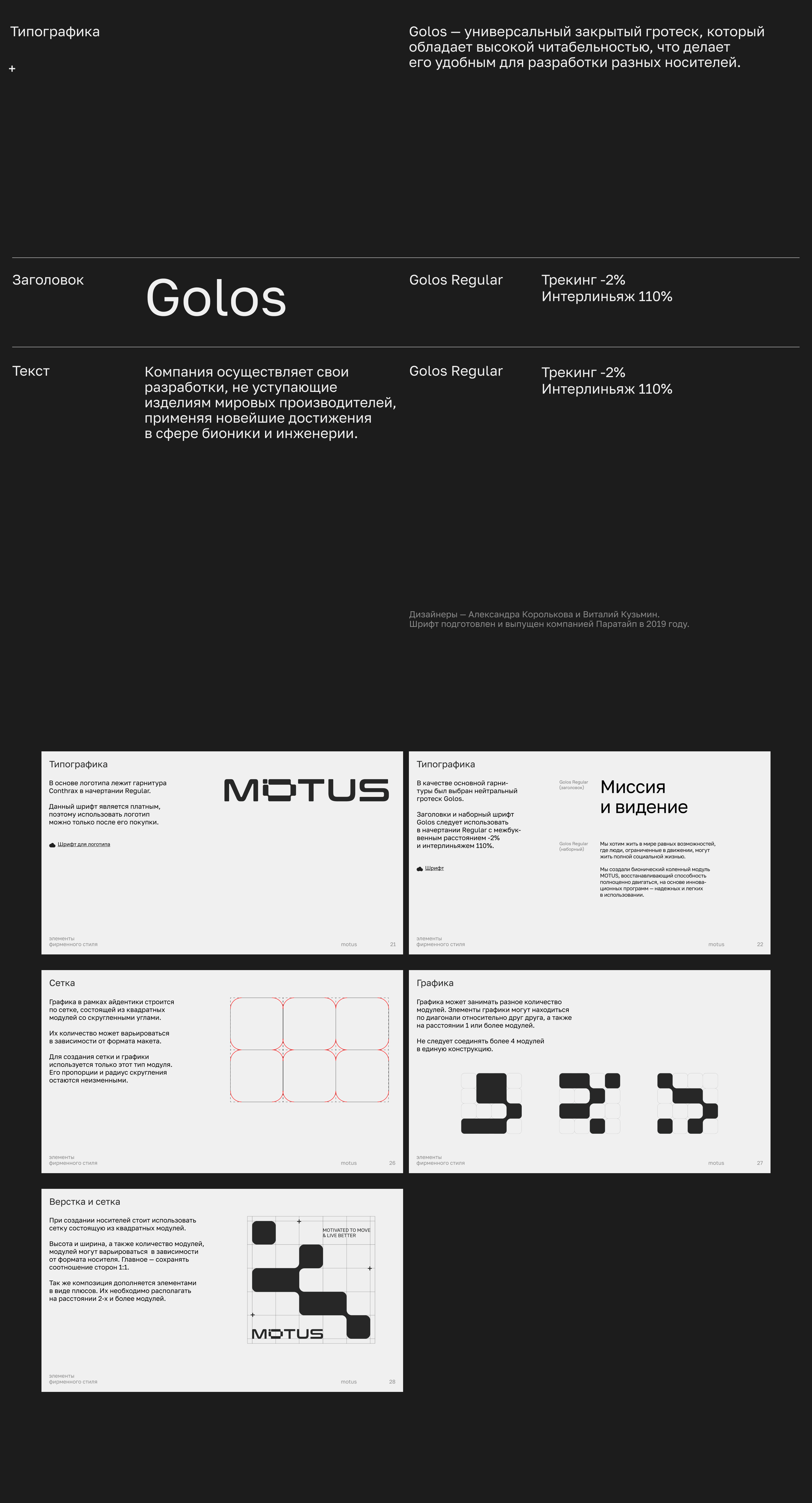 MOTUS | Brand identity — Изображение №13 — Брендинг на Dprofile