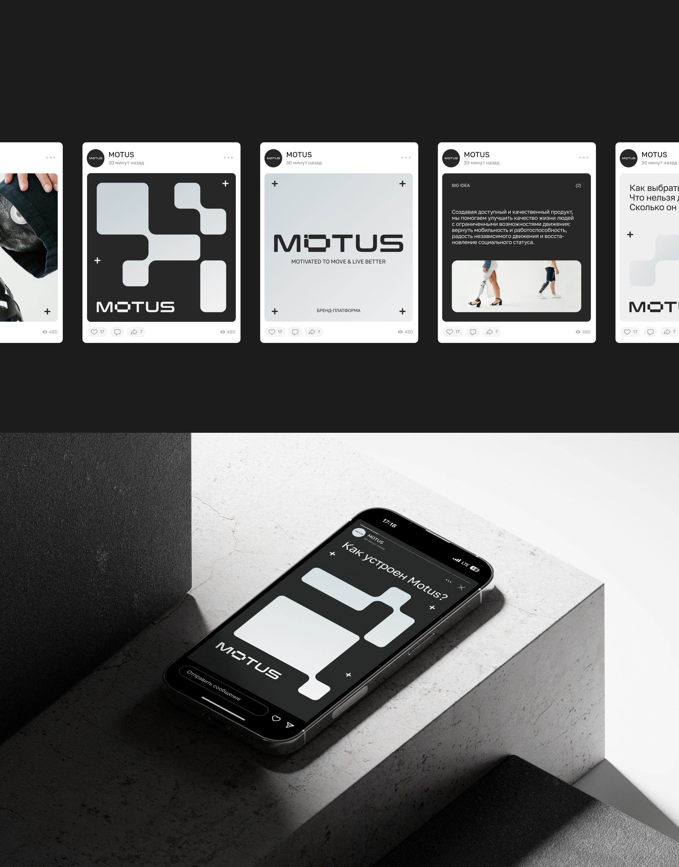 MOTUS | Brand identity — Изображение №11 — Брендинг на Dprofile