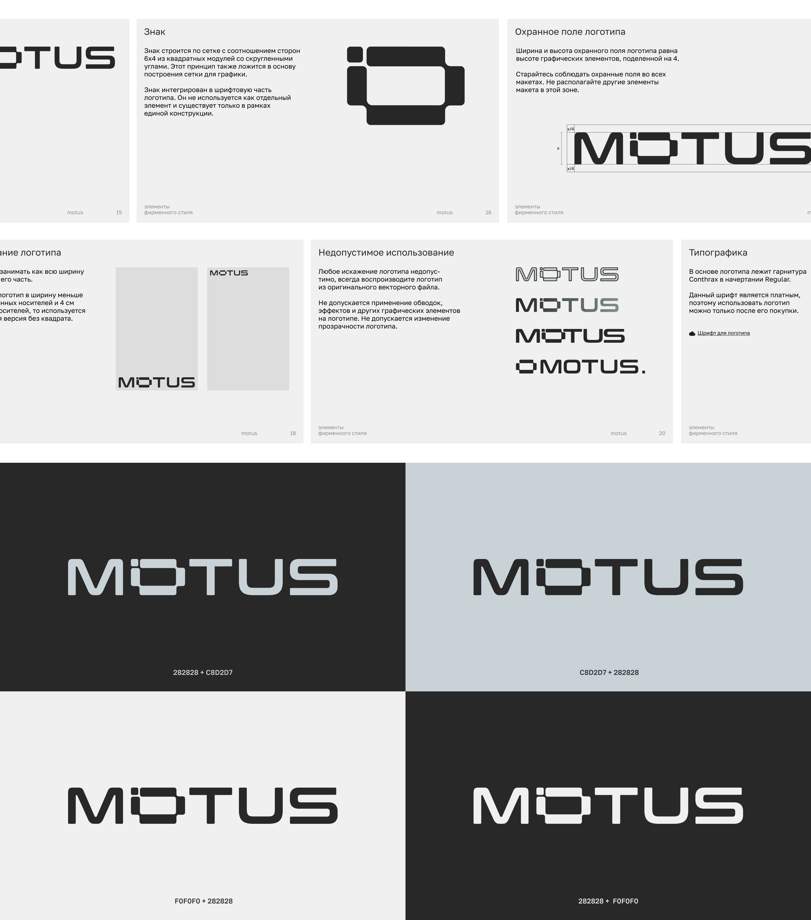 MOTUS | Brand identity — Изображение №4 — Брендинг на Dprofile
