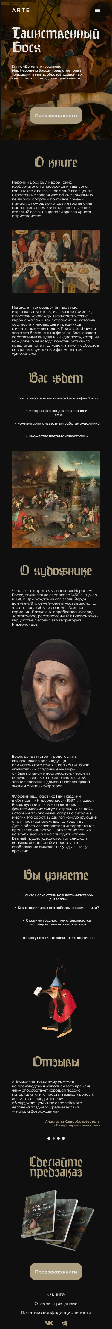 Таинственный Босх. Лендинг для книги — Изображение №4 — Интерфейсы на Dprofile