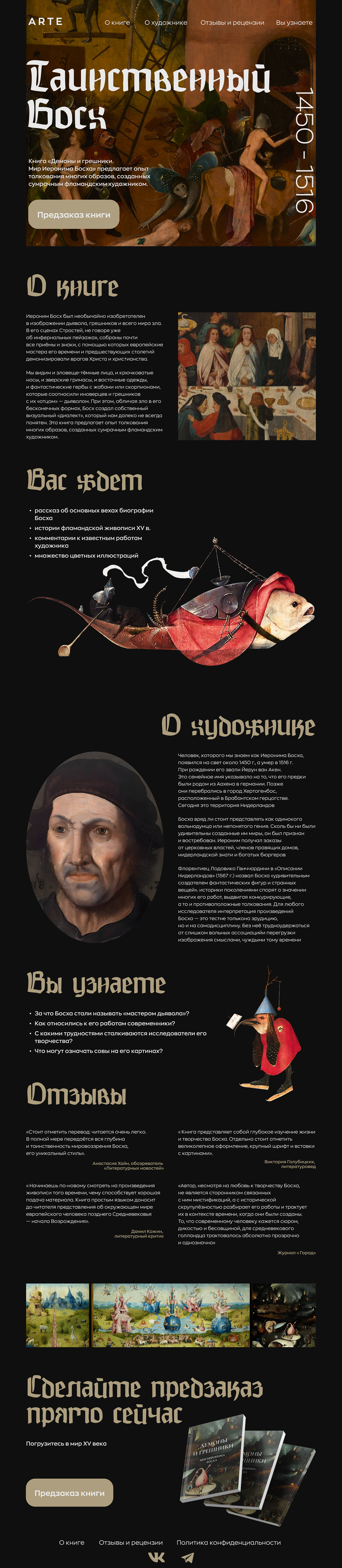 Таинственный Босх. Лендинг для книги — Изображение №2 — Интерфейсы на Dprofile