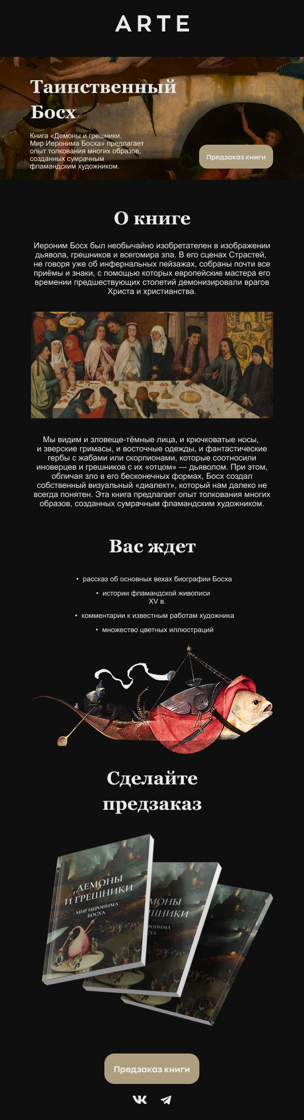Таинственный Босх. Лендинг для книги — Изображение №6 — Интерфейсы на Dprofile