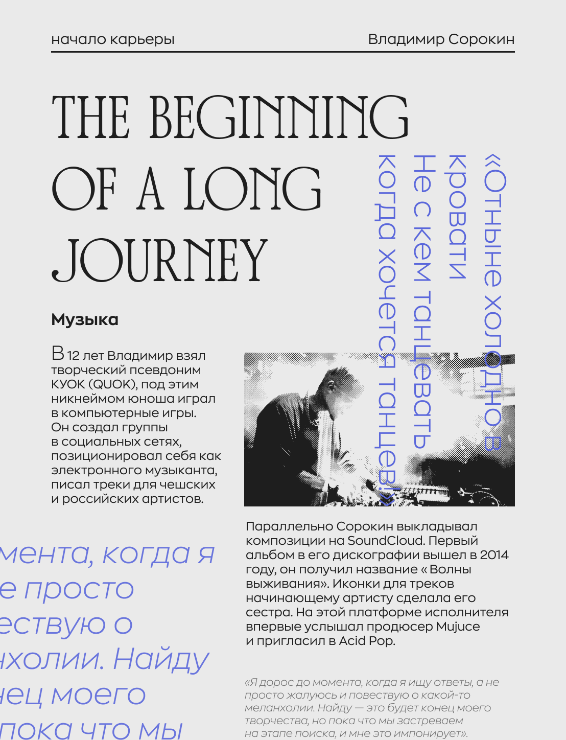 Biography longread: QUOK КУОК — Изображение №3 — Графика на Dprofile