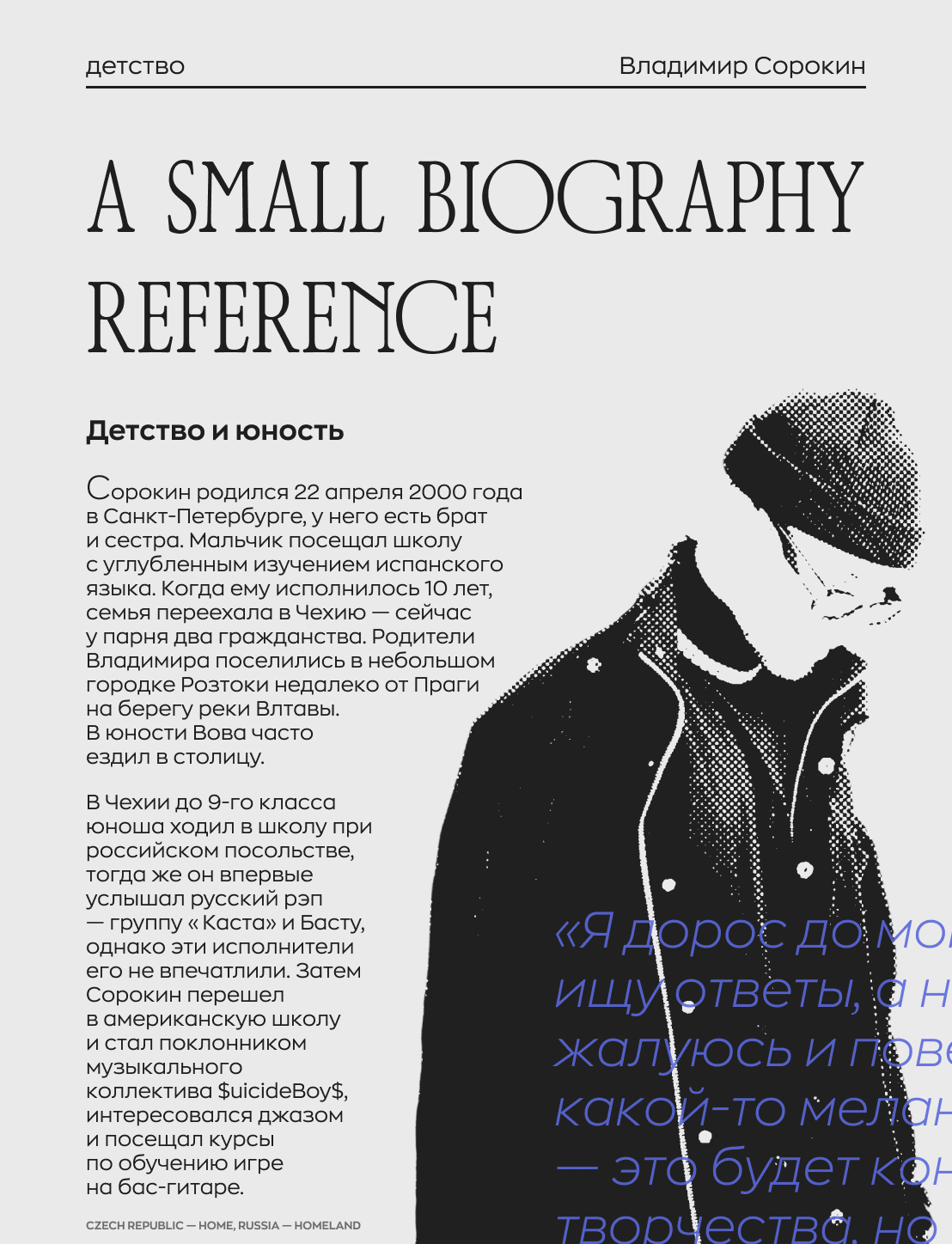 Biography longread: QUOK КУОК — Изображение №2 — Графика на Dprofile