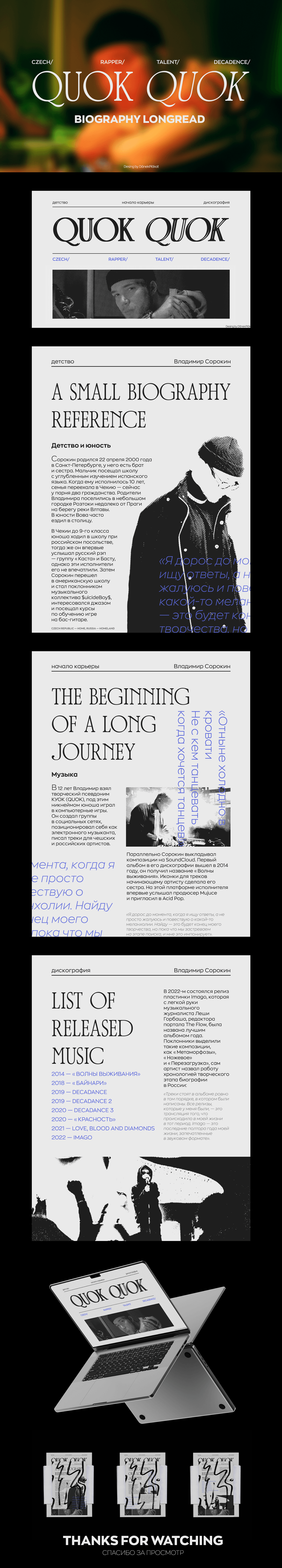 Biography longread: QUOK КУОК — Изображение №1 — Графика на Dprofile