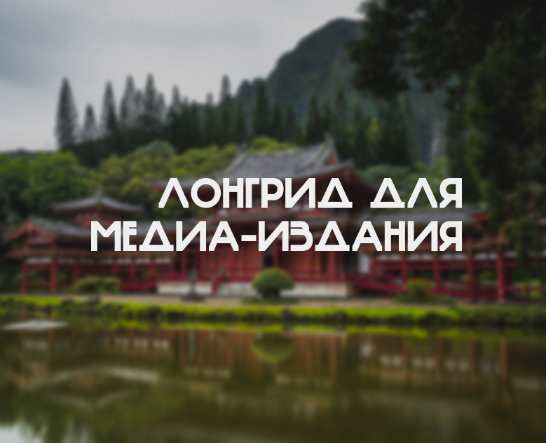 Лонгрид для социальных сетей/Статья — Интерфейсы, Графика на Dprofile
