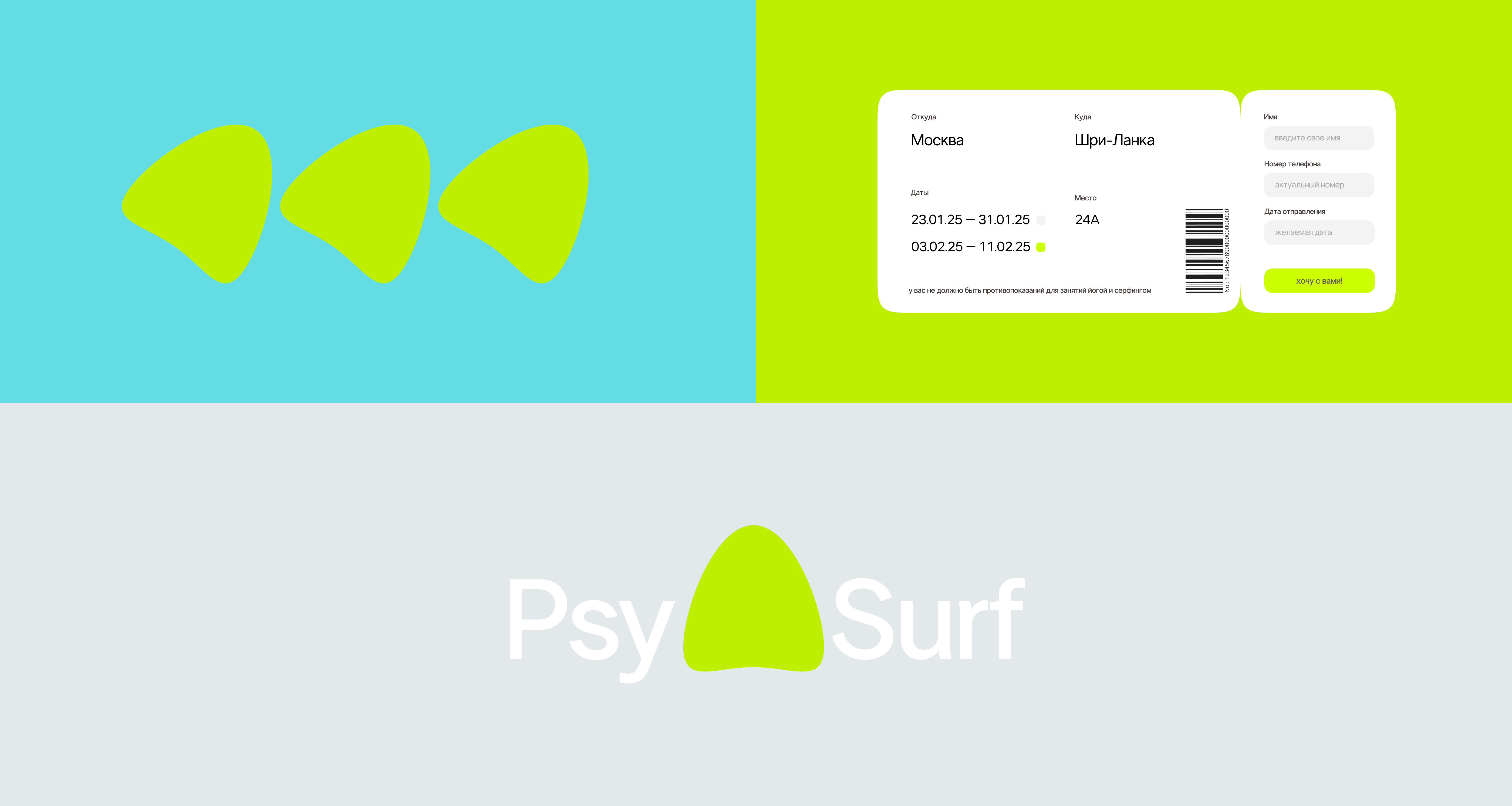 PsySurf – ретрит в Шри-Ланке — Изображение №3 — Интерфейсы, Брендинг на Dprofile