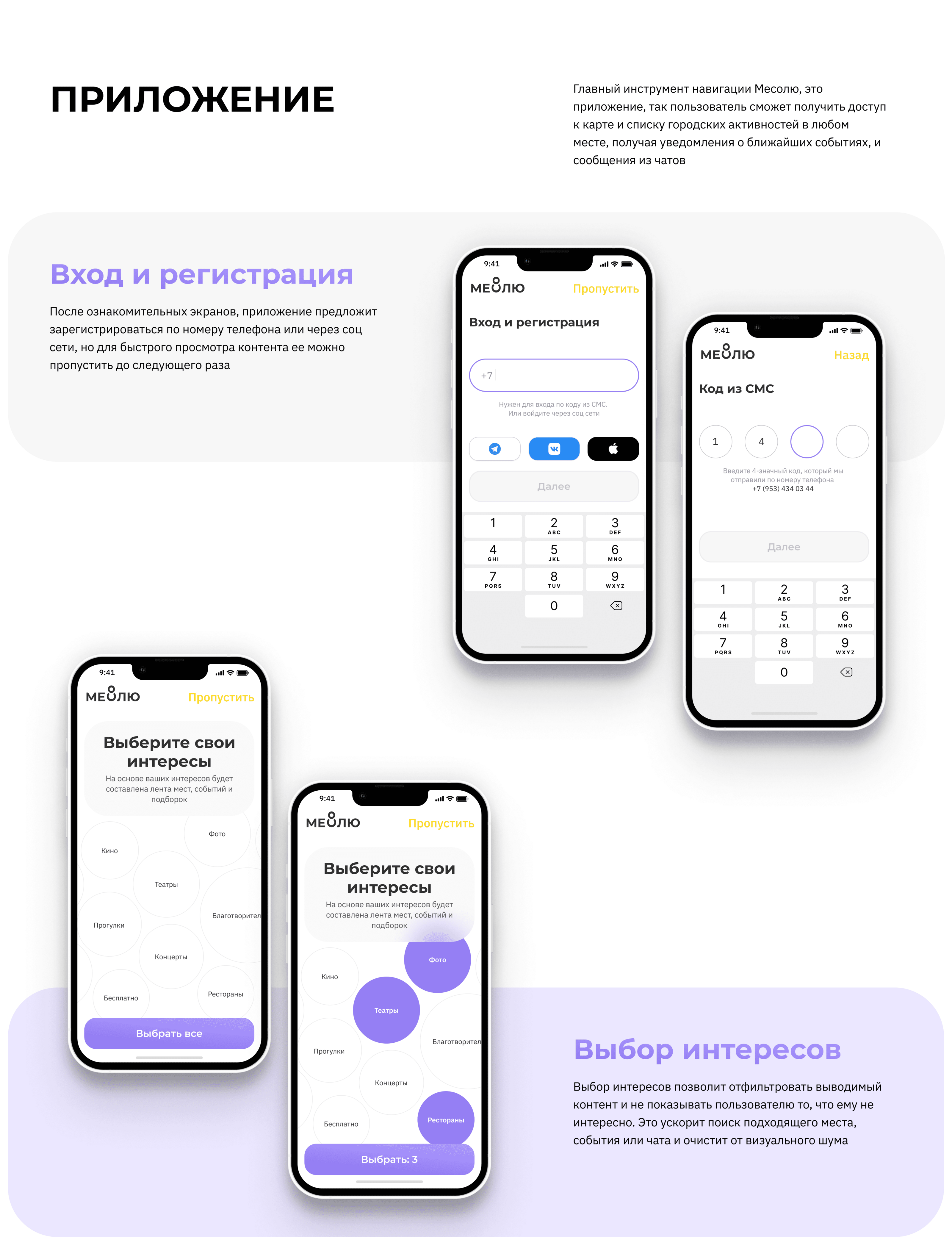 Mesolu | UI/UX | Brand id | App — Изображение №11 — Интерфейсы, Брендинг на Dprofile
