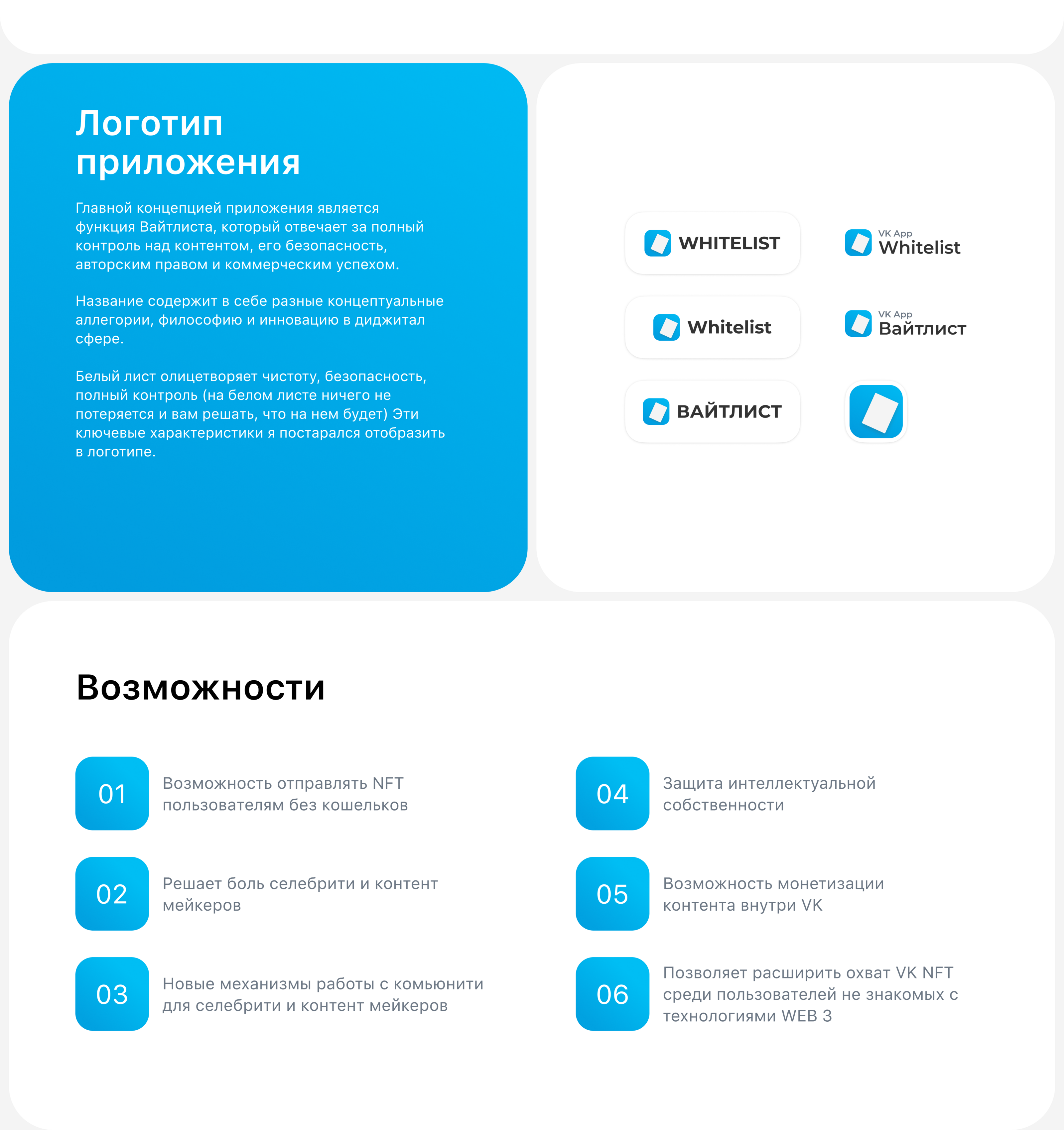 VK NFT x DEFINITION HACK | Whitelist mini app — Изображение №7 — Интерфейсы, Брендинг на Dprofile