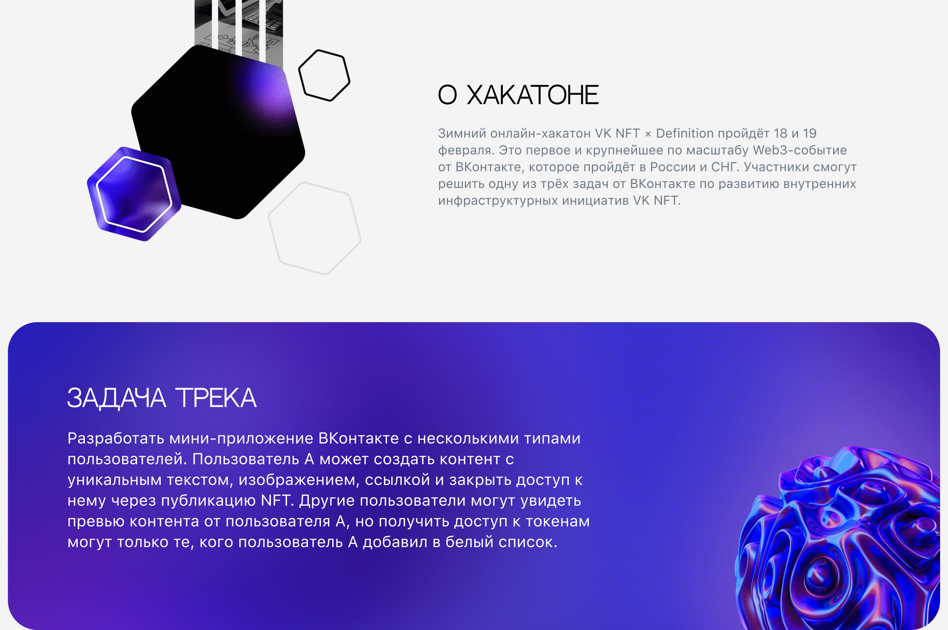 VK NFT x DEFINITION HACK | Whitelist mini app — Изображение №2 — Интерфейсы, Брендинг на Dprofile