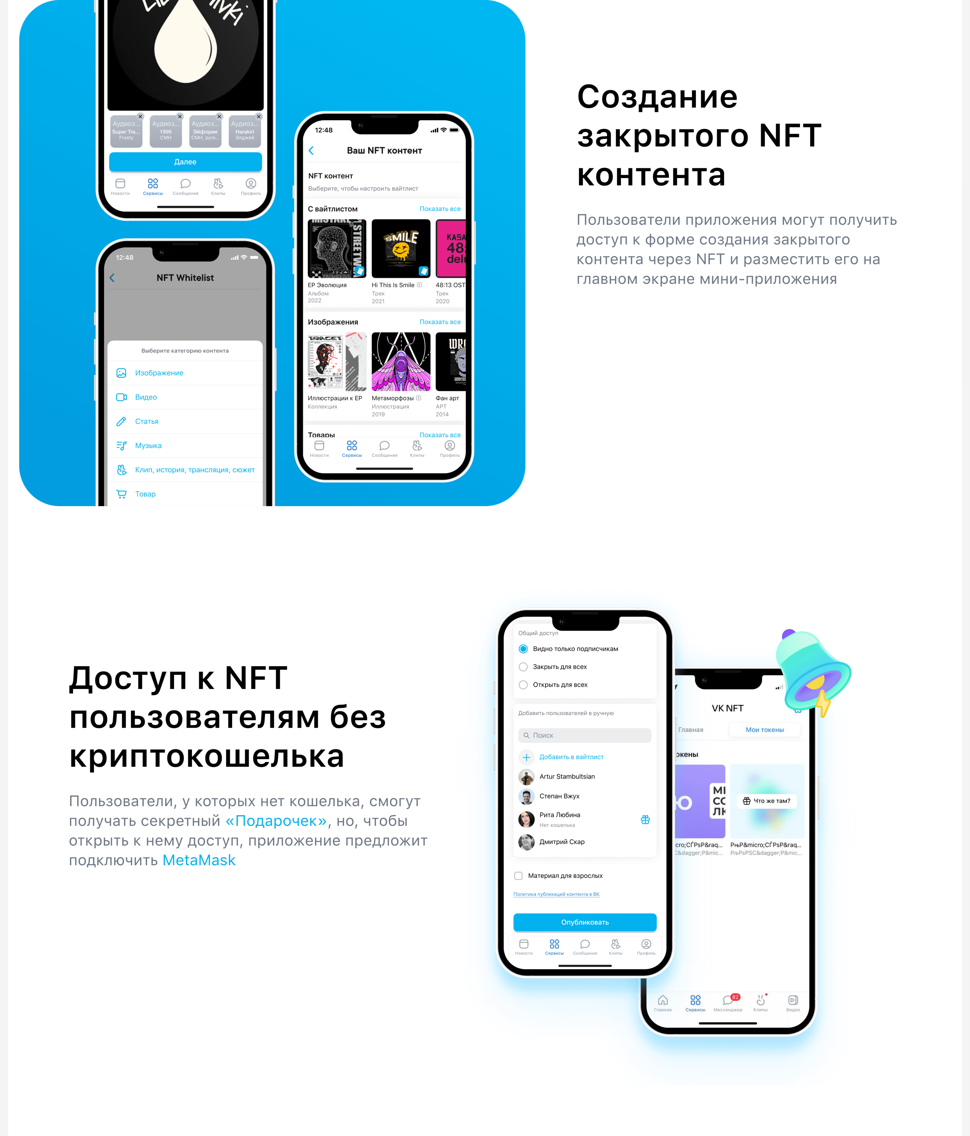 VK NFT x DEFINITION HACK | Whitelist mini app — Изображение №10 — Интерфейсы, Брендинг на Dprofile