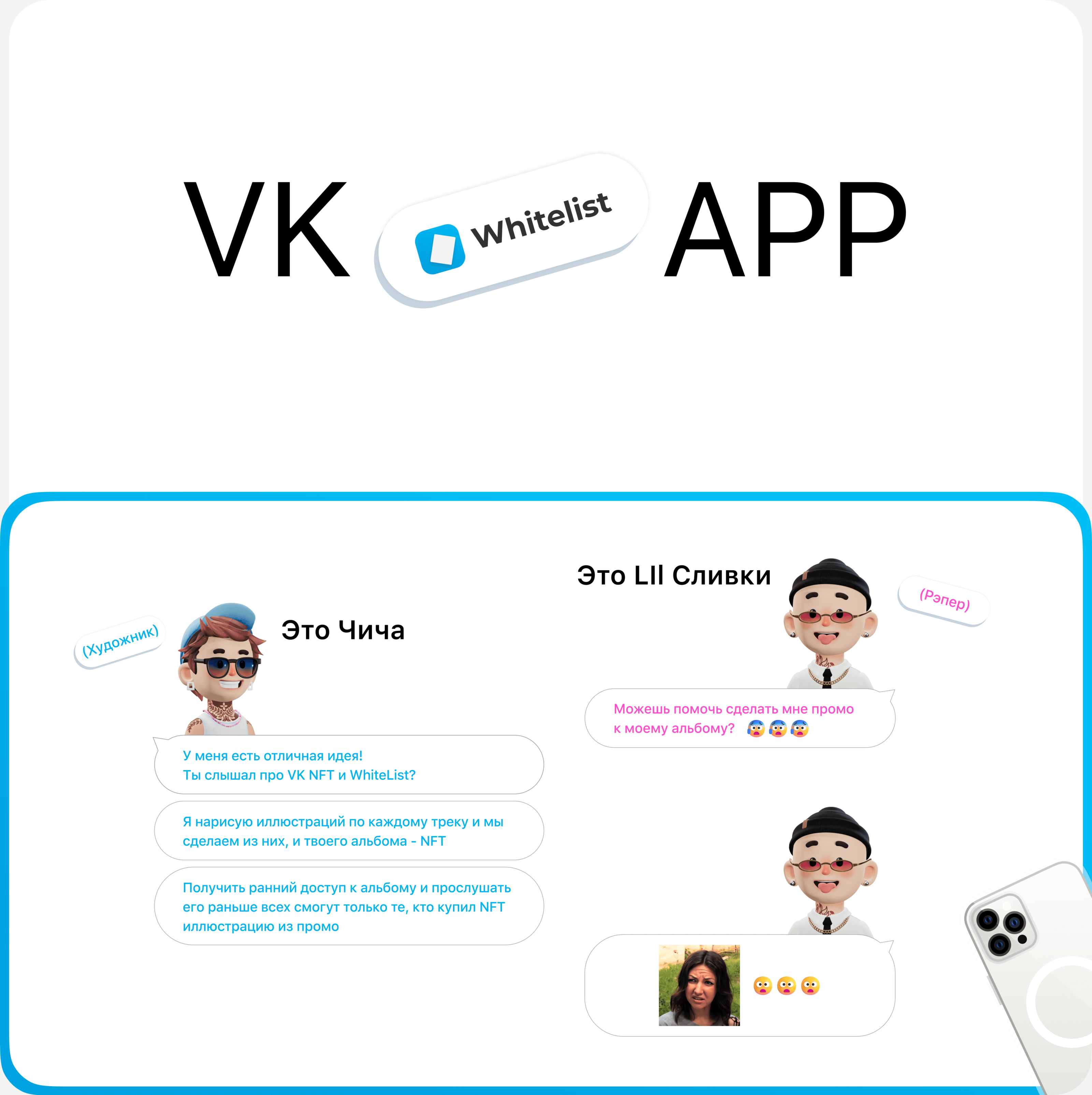 VK NFT x DEFINITION HACK | Whitelist mini app — Изображение №5 — Интерфейсы, Брендинг на Dprofile