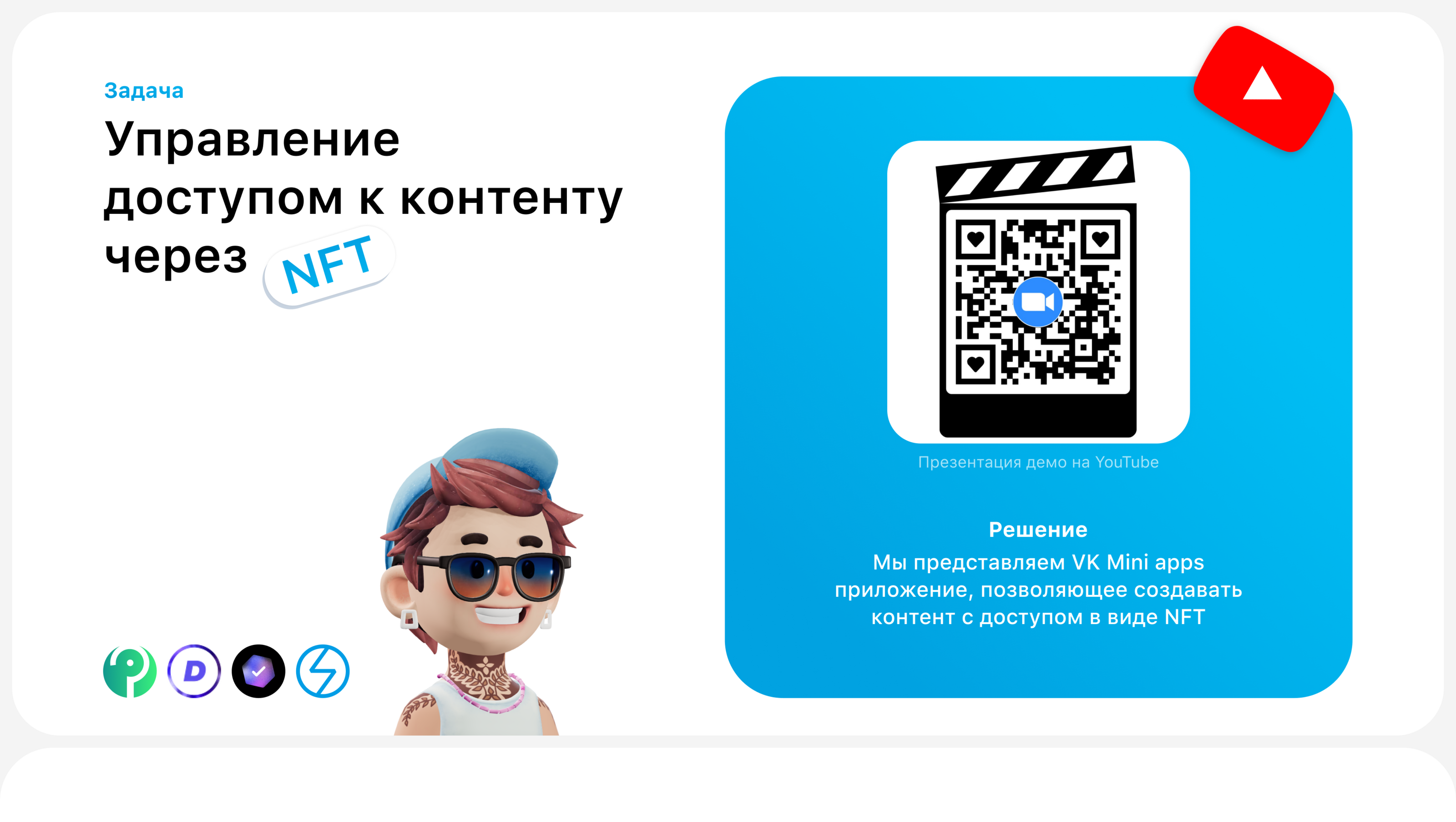 VK NFT x DEFINITION HACK | Whitelist mini app — Изображение №6 — Интерфейсы, Брендинг на Dprofile