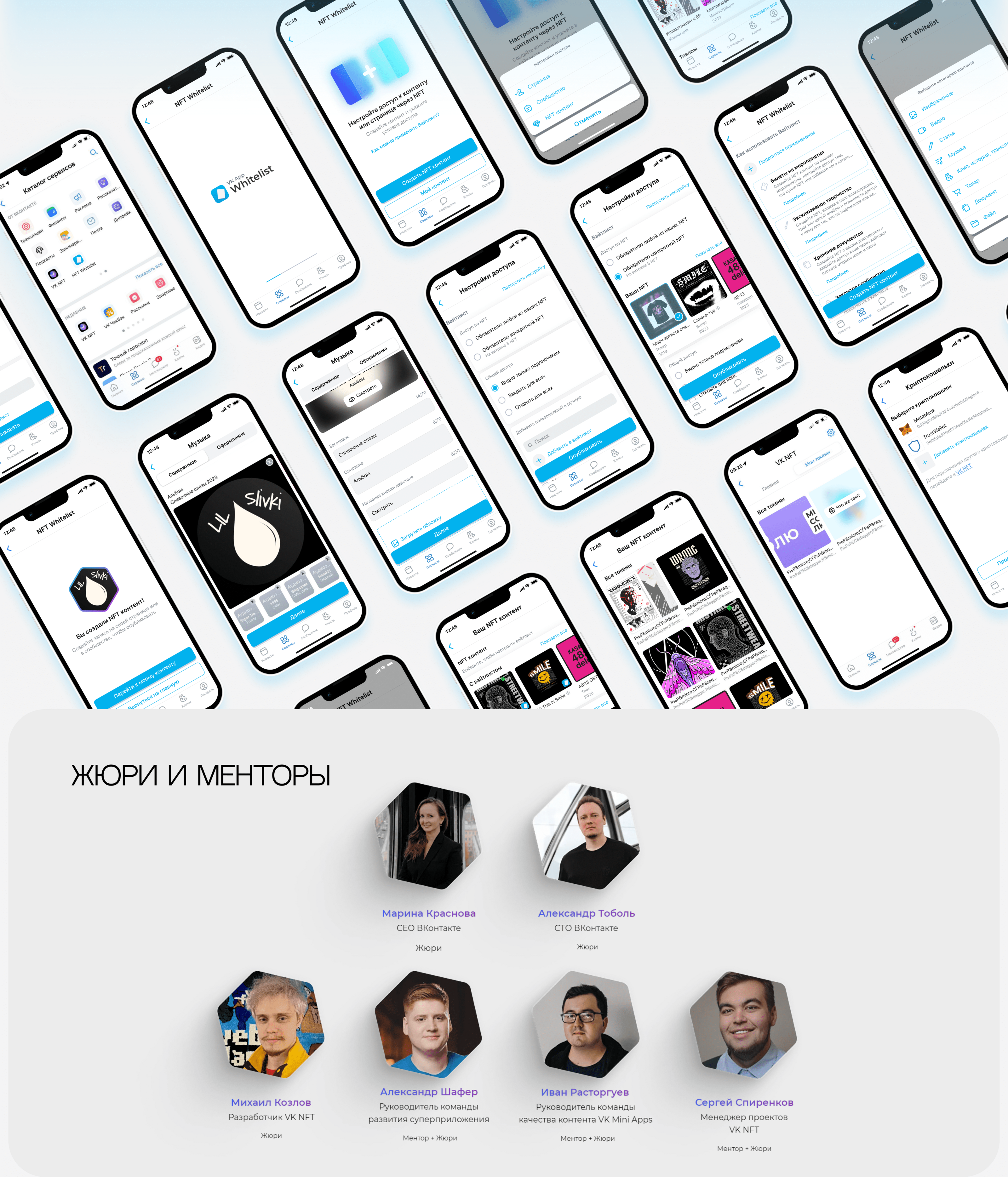 VK NFT x DEFINITION HACK | Whitelist mini app — Изображение №12 — Интерфейсы, Брендинг на Dprofile