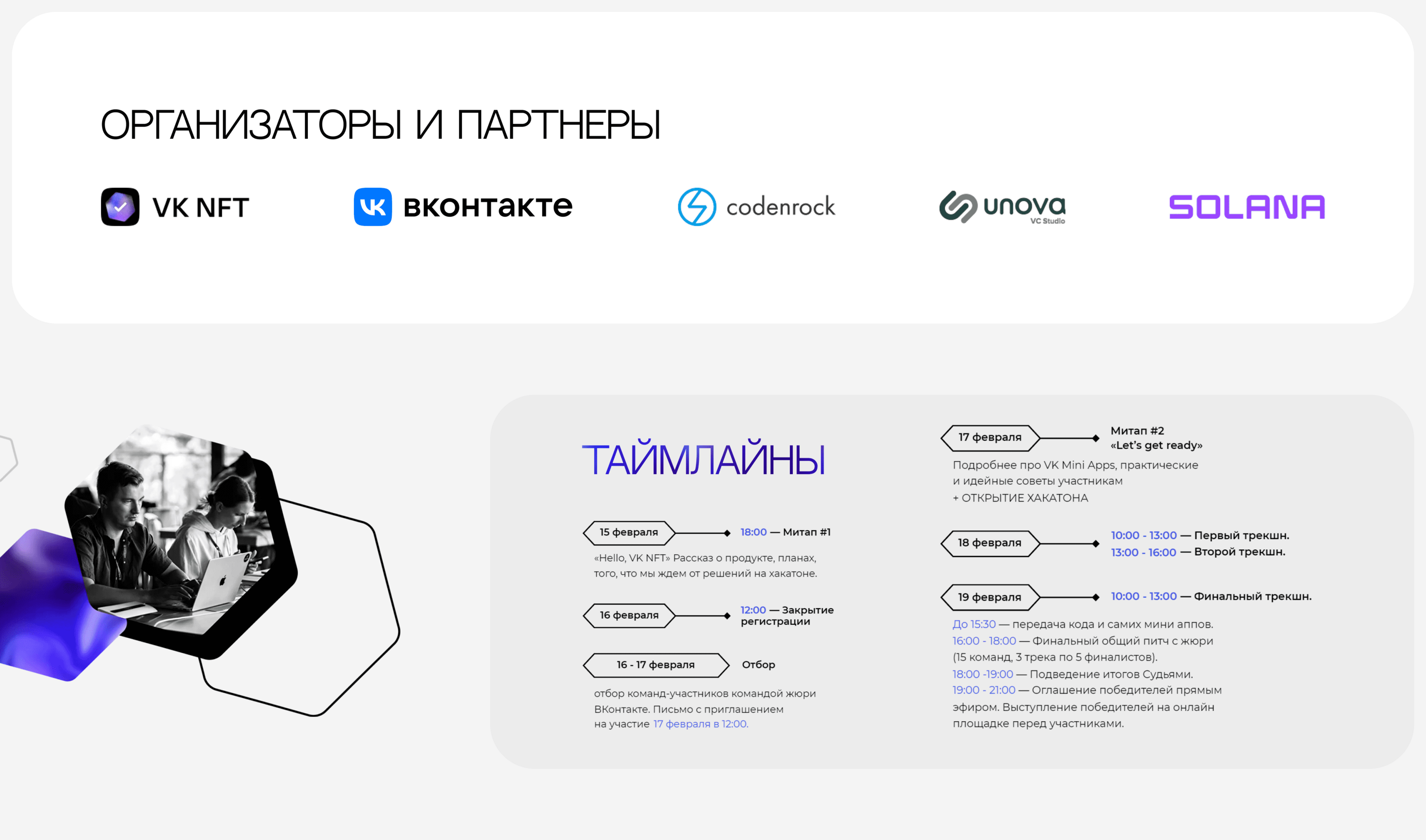 VK NFT x DEFINITION HACK | Whitelist mini app — Изображение №3 — Интерфейсы, Брендинг на Dprofile