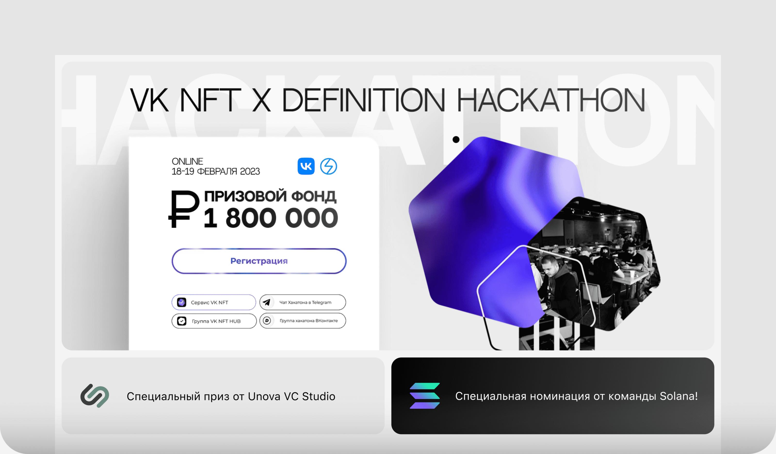 VK NFT x DEFINITION HACK | Whitelist mini app — Изображение №1 — Интерфейсы, Брендинг на Dprofile