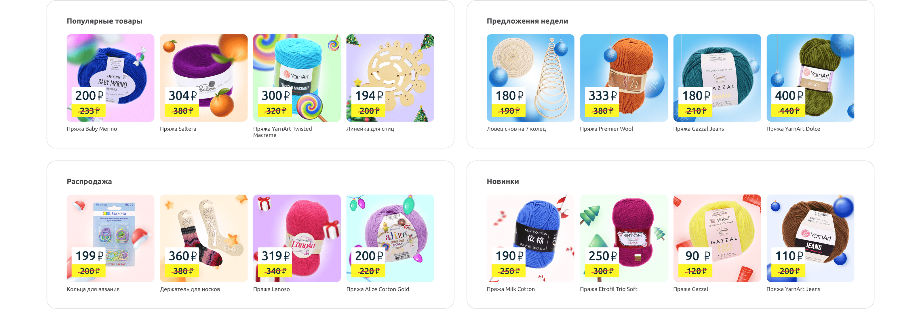 Обновление Вязаный рф | Редизайн сайта | Маскот — Изображение №6 — Интерфейсы, Графика на Dprofile