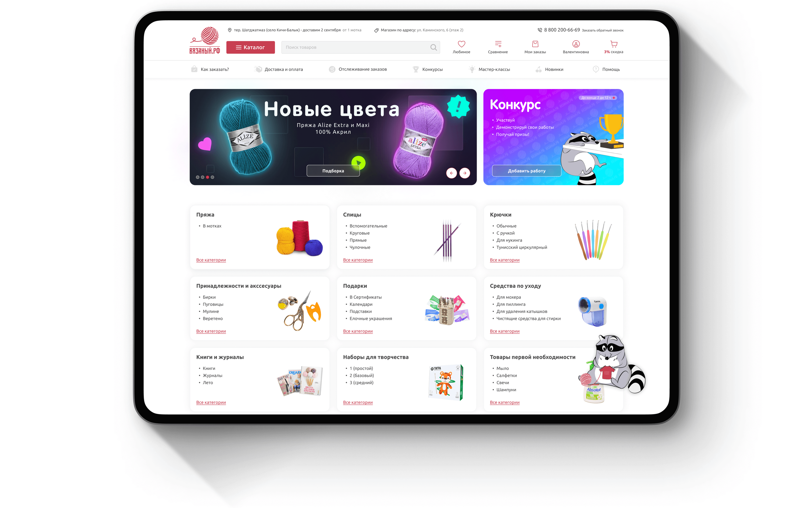 Обновление Вязаный рф | Редизайн сайта | Маскот — Изображение №2 — Интерфейсы, Графика на Dprofile