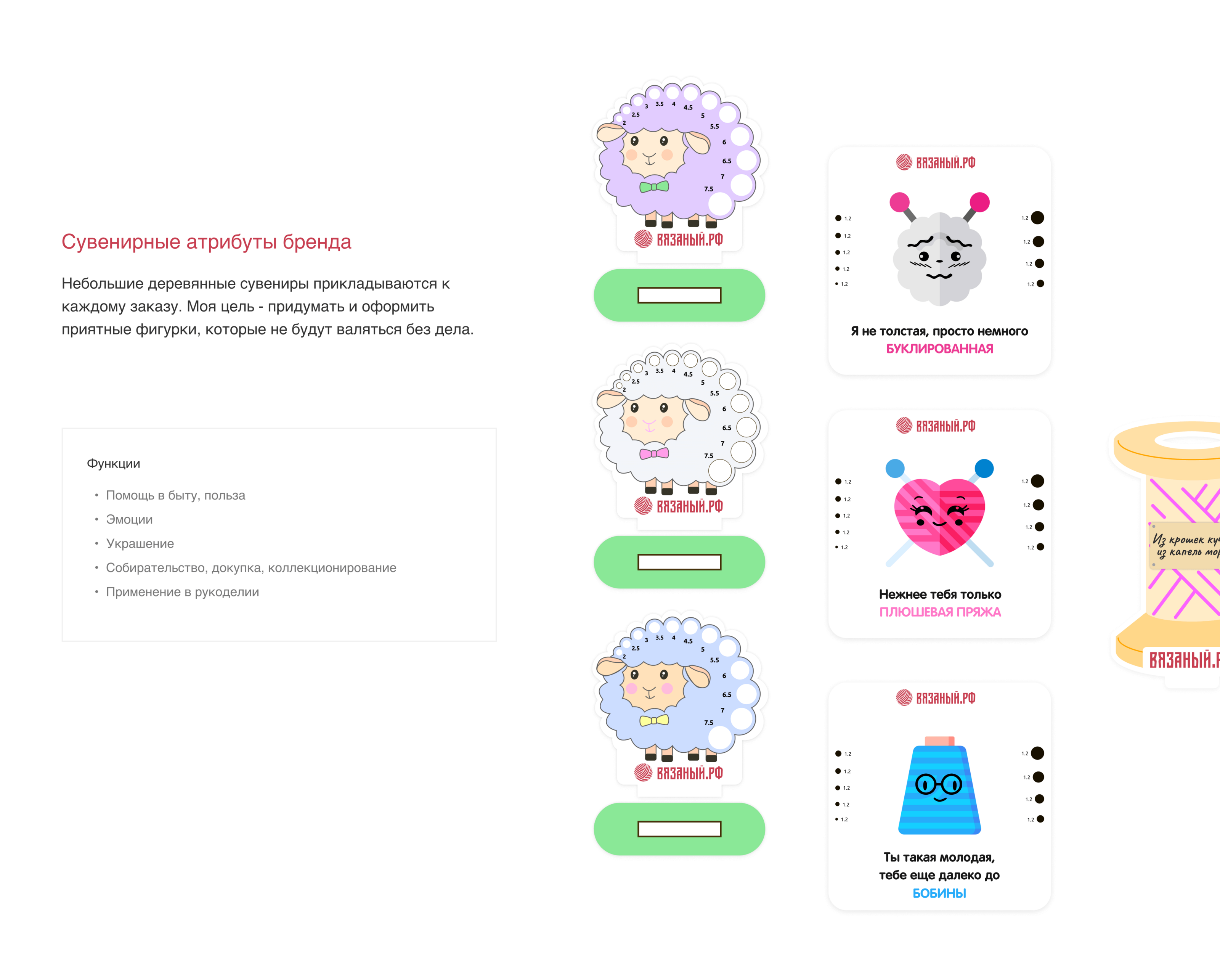 Обновление Вязаный рф | Редизайн сайта | Маскот — Изображение №17 — Интерфейсы, Графика на Dprofile