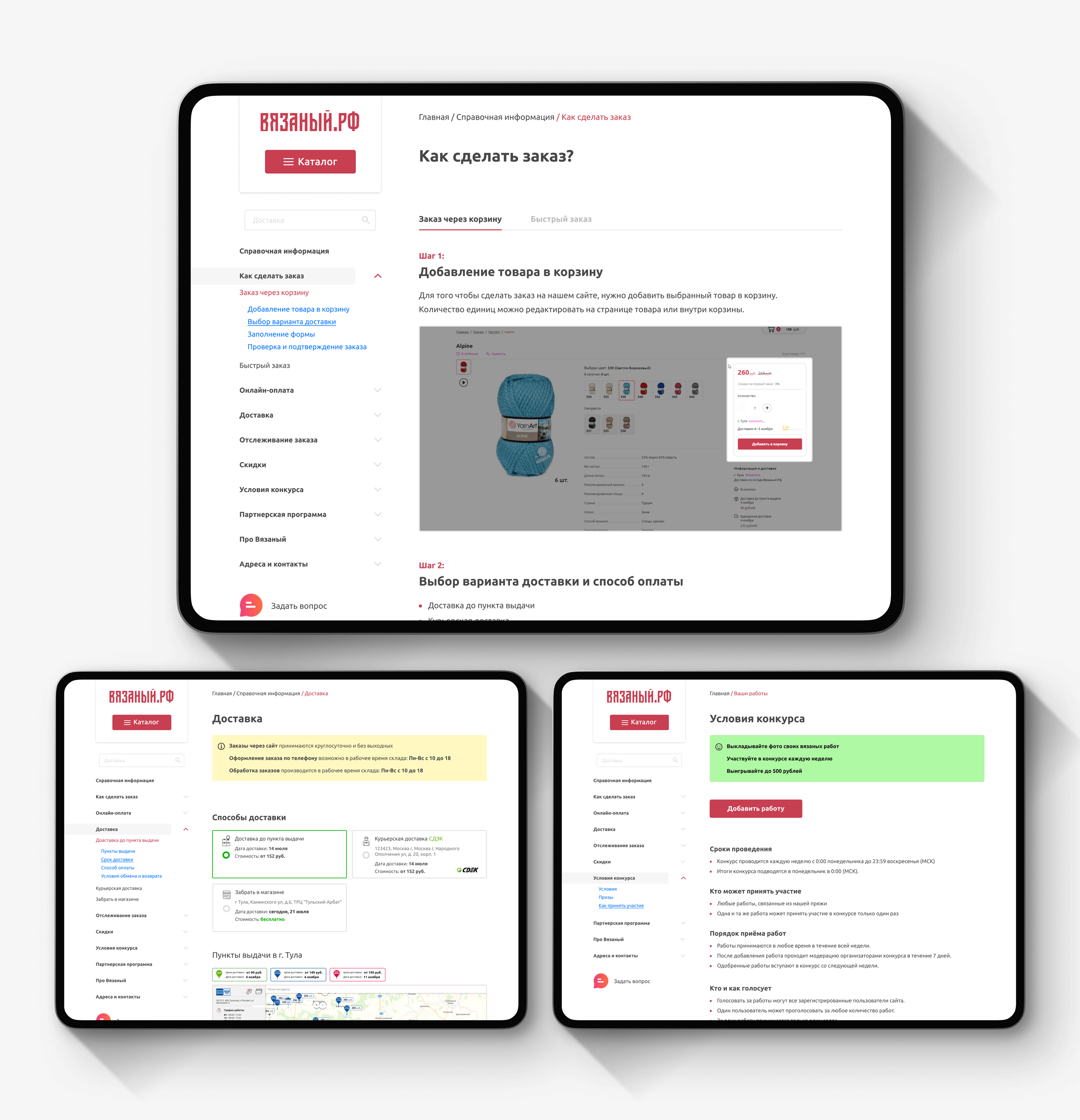 Обновление Вязаный рф | Редизайн сайта | Маскот — Изображение №13 — Интерфейсы, Графика на Dprofile