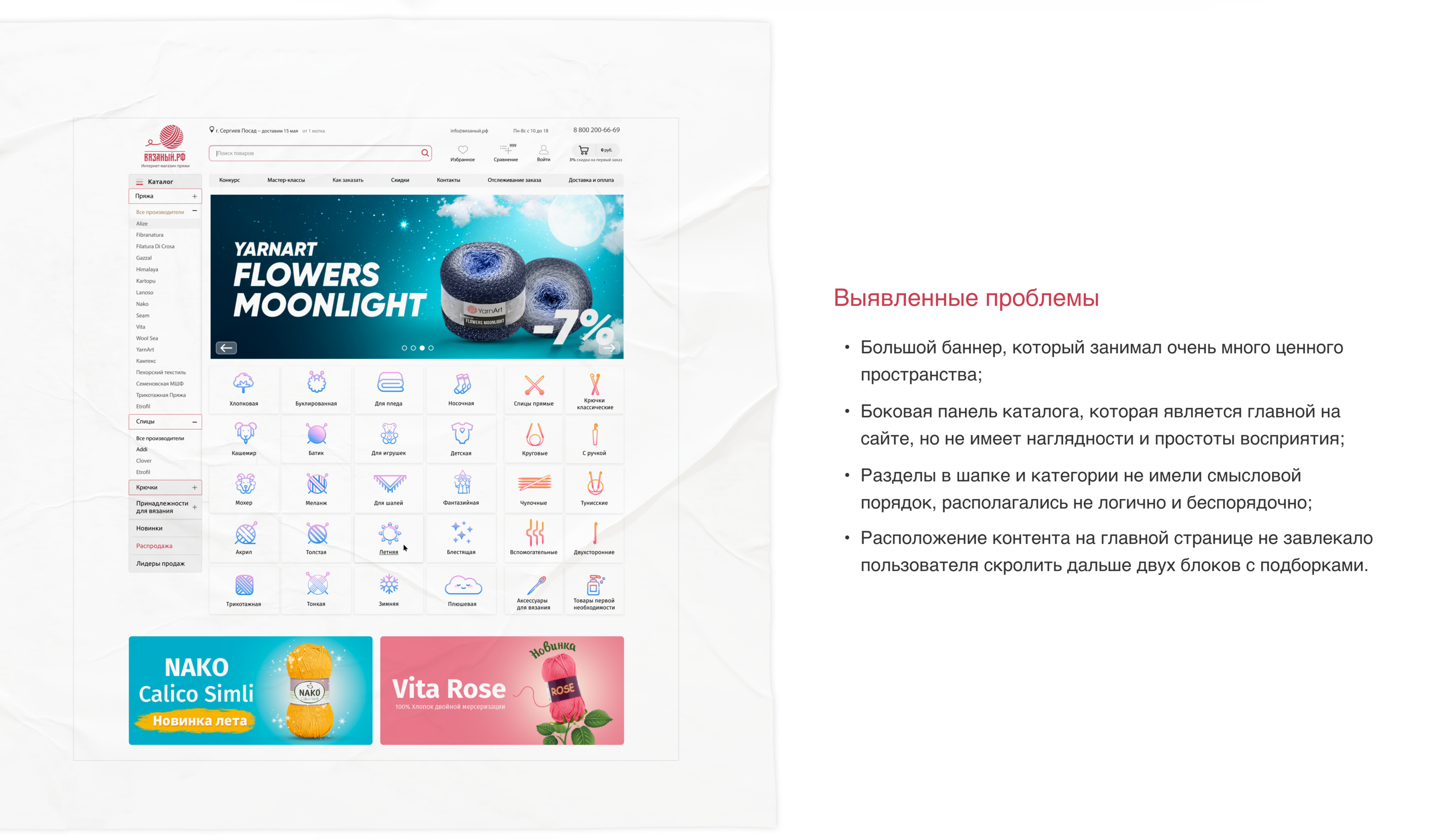 Обновление Вязаный рф | Редизайн сайта | Маскот — Изображение №3 — Интерфейсы, Графика на Dprofile