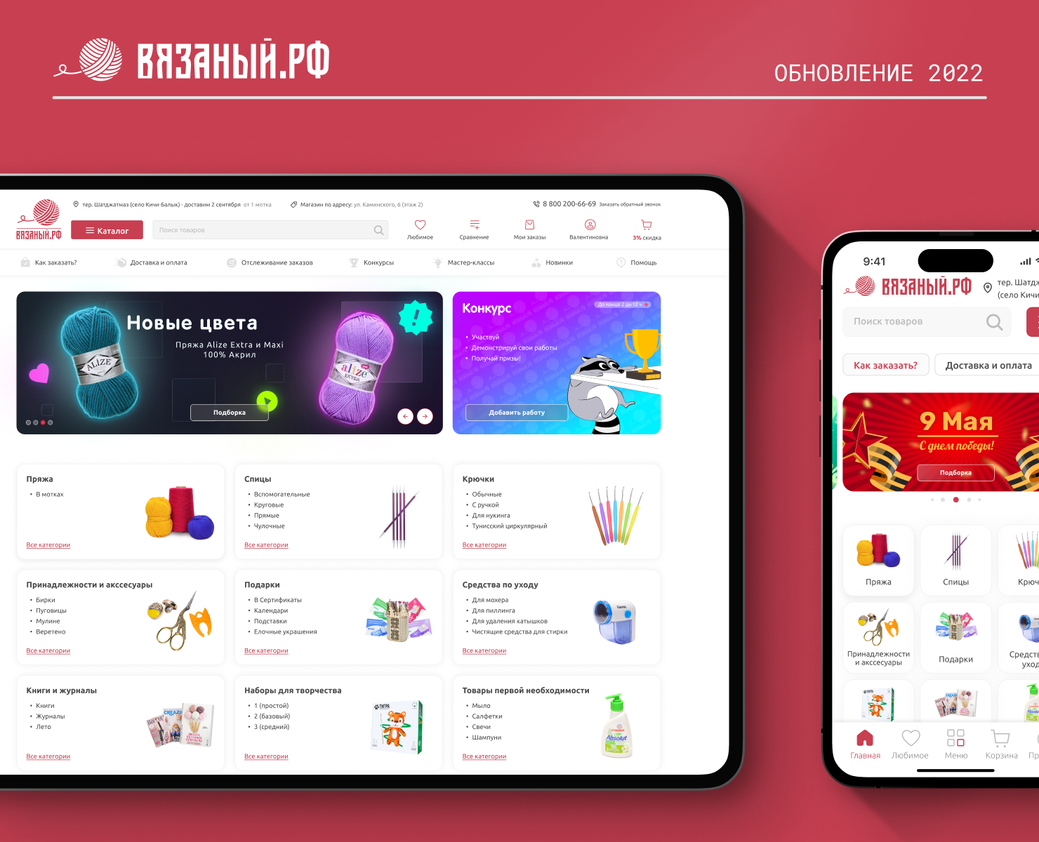 Обновление Вязаный рф | Редизайн сайта | Маскот — Интерфейсы, Графика на Dprofile