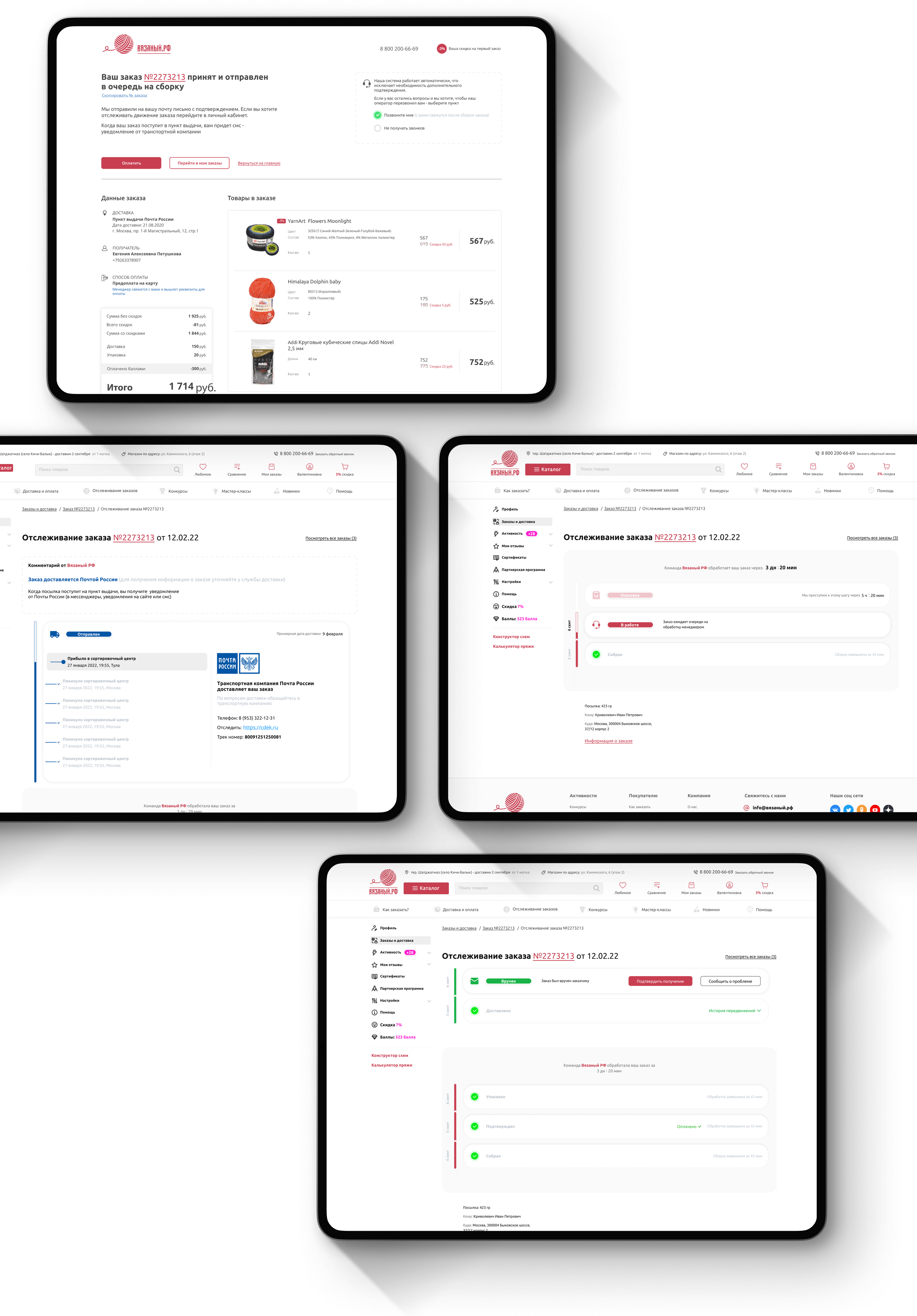 Обновление Вязаный рф | Редизайн сайта | Маскот — Изображение №10 — Интерфейсы, Графика на Dprofile